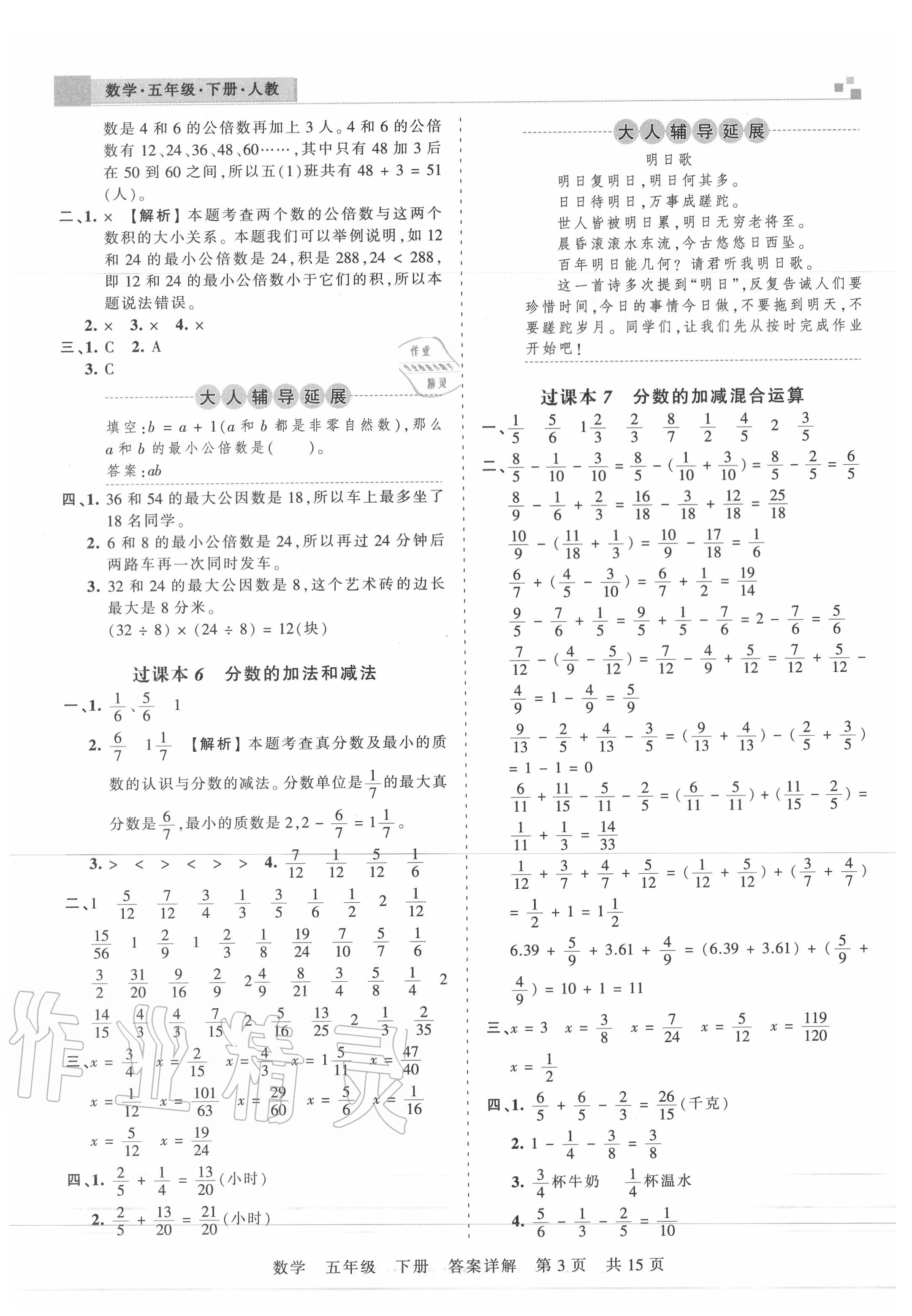 2020年王朝霞期末真題精編五年級數(shù)學下冊人教版武漢專版 第4頁