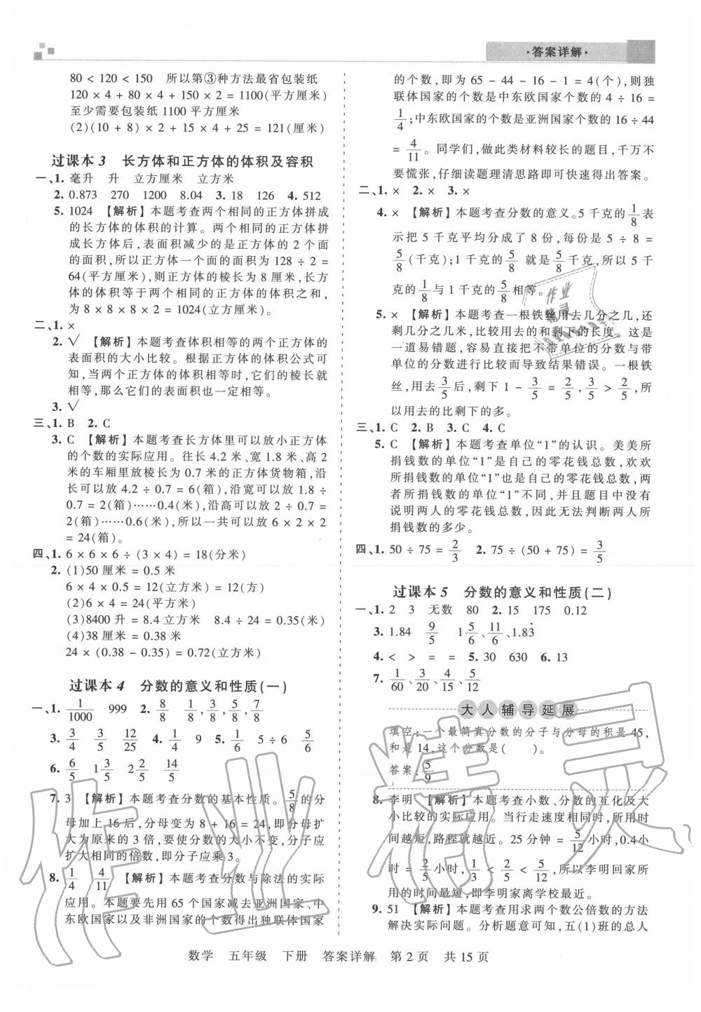 2020年王朝霞期末真題精編五年級數(shù)學(xué)下冊人教版武漢專版 第3頁