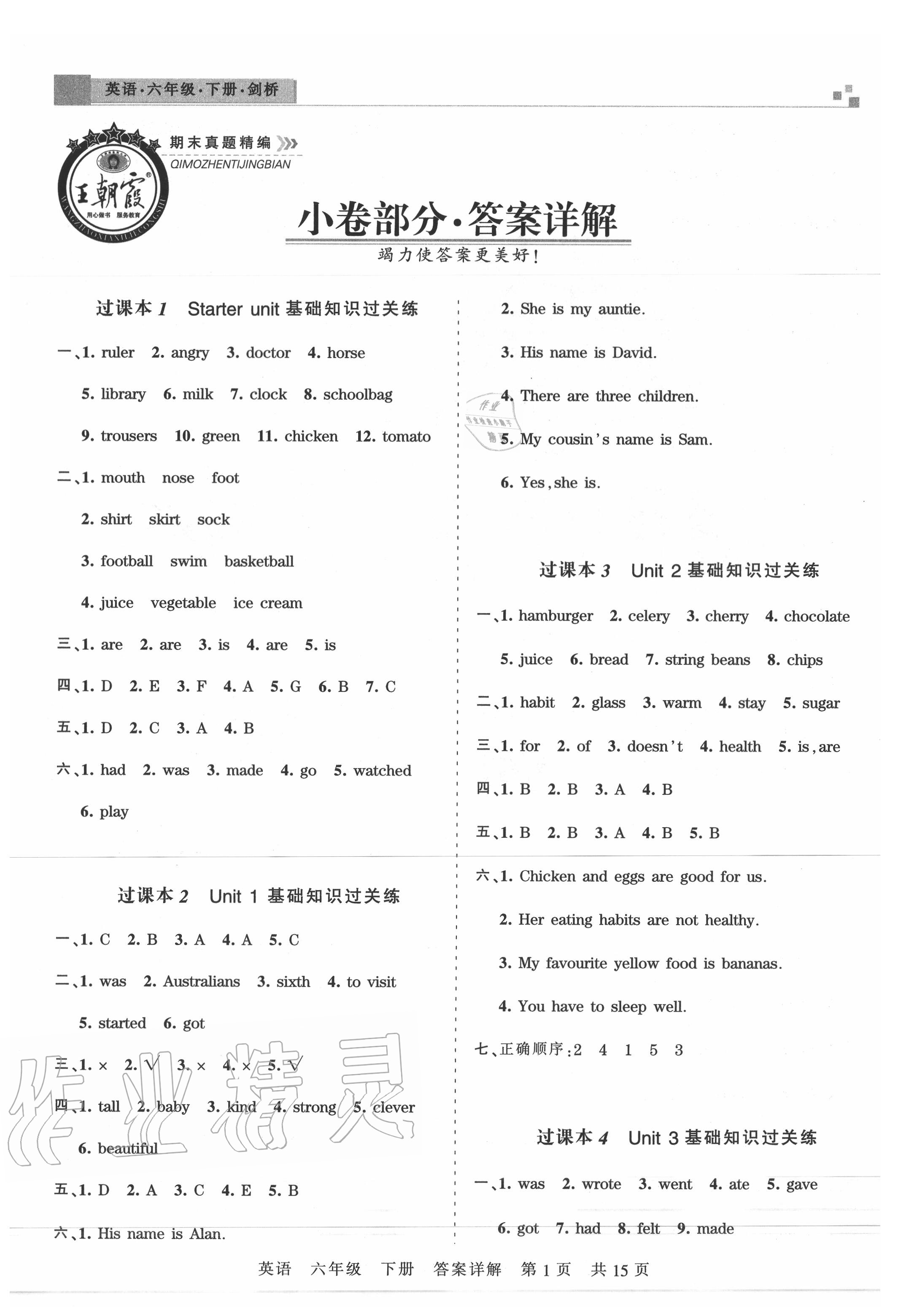 2020年王朝霞期末真題精編六年級(jí)英語(yǔ)下冊(cè)劍橋版武漢專(zhuān)版 第2頁(yè)