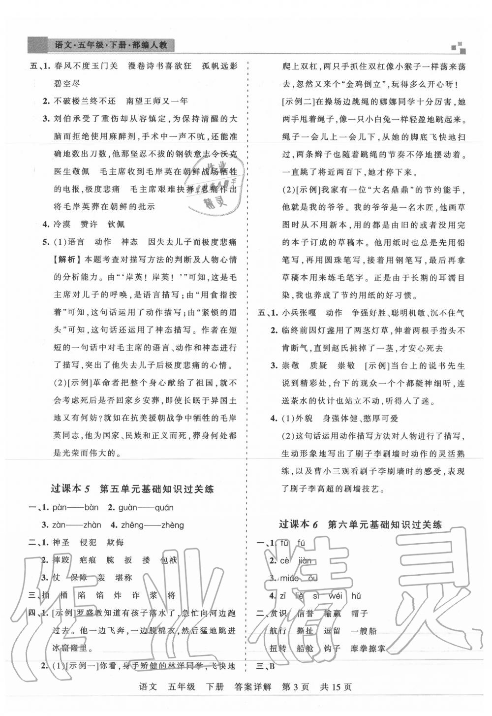 2020年王朝霞期末真題精編五年級語文下冊人教版武漢專版 第4頁