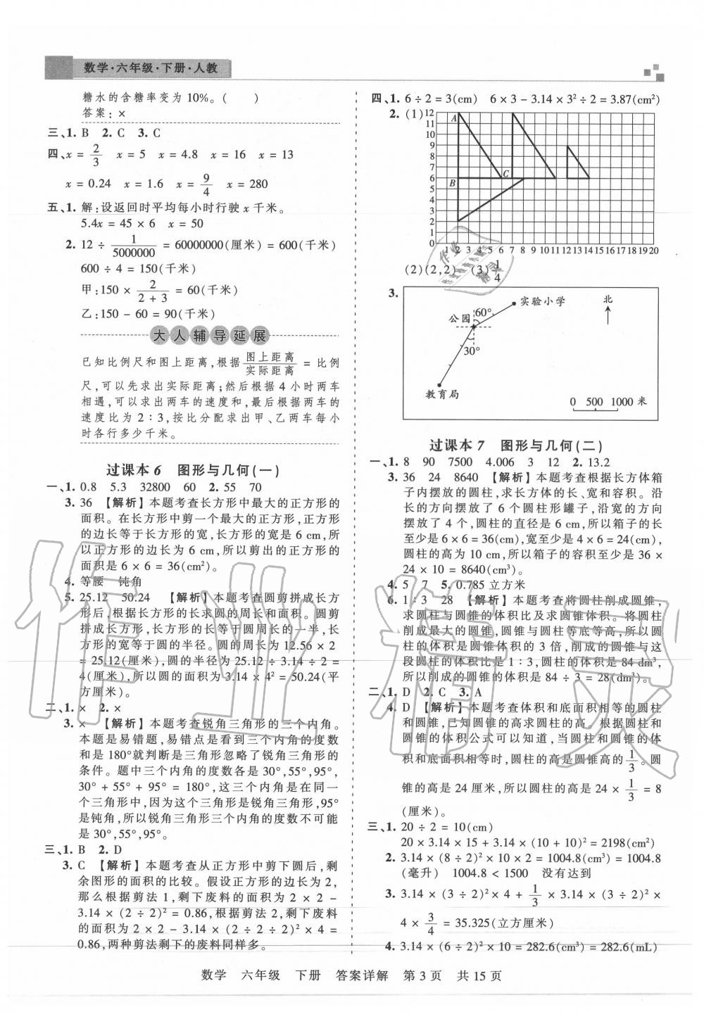 2020年王朝霞期末真題精編六年級數學下冊人教版武漢專版 第4頁