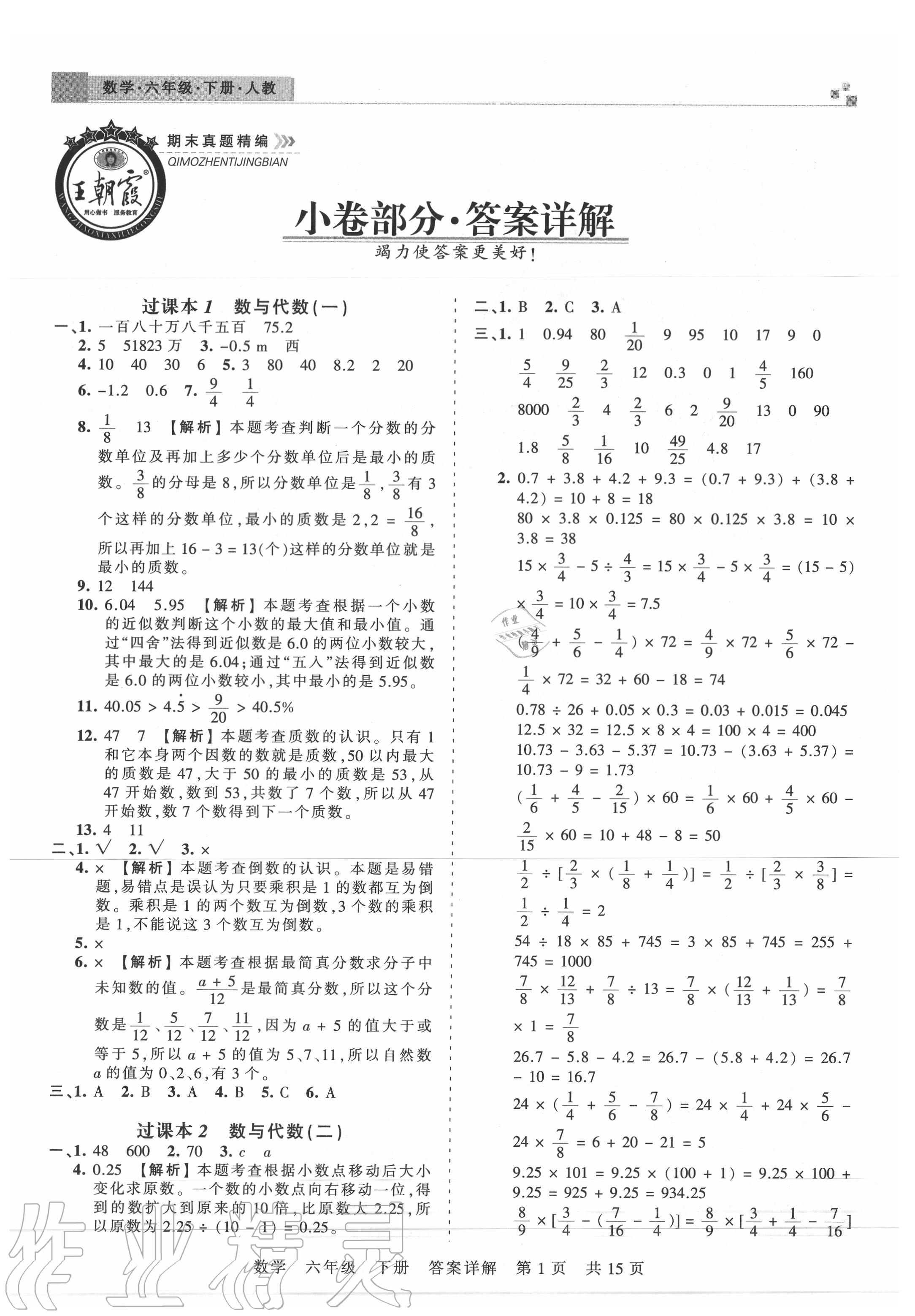 2020年王朝霞期末真題精編六年級(jí)數(shù)學(xué)下冊(cè)人教版武漢專版 第2頁