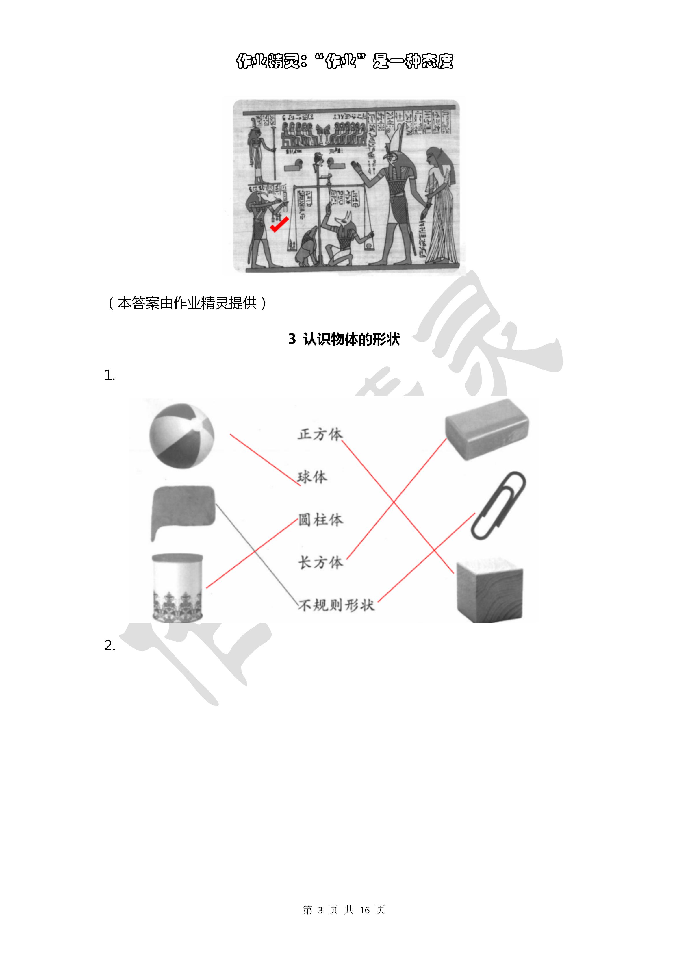 2020年作業(yè)本浙江教育出版社一年級(jí)科學(xué)下冊(cè)教科版 第3頁