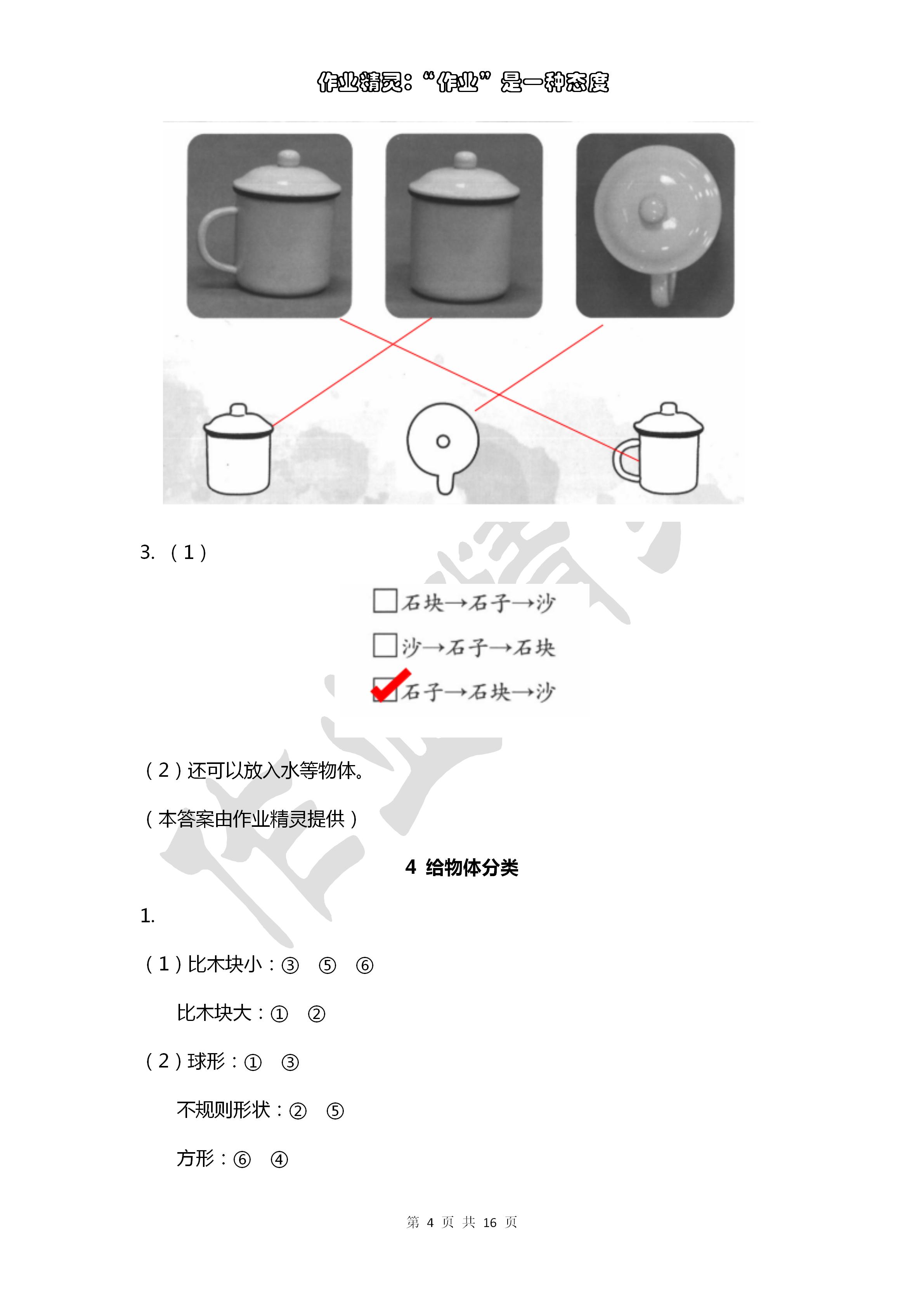 2020年作業(yè)本浙江教育出版社一年級(jí)科學(xué)下冊(cè)教科版 第4頁(yè)