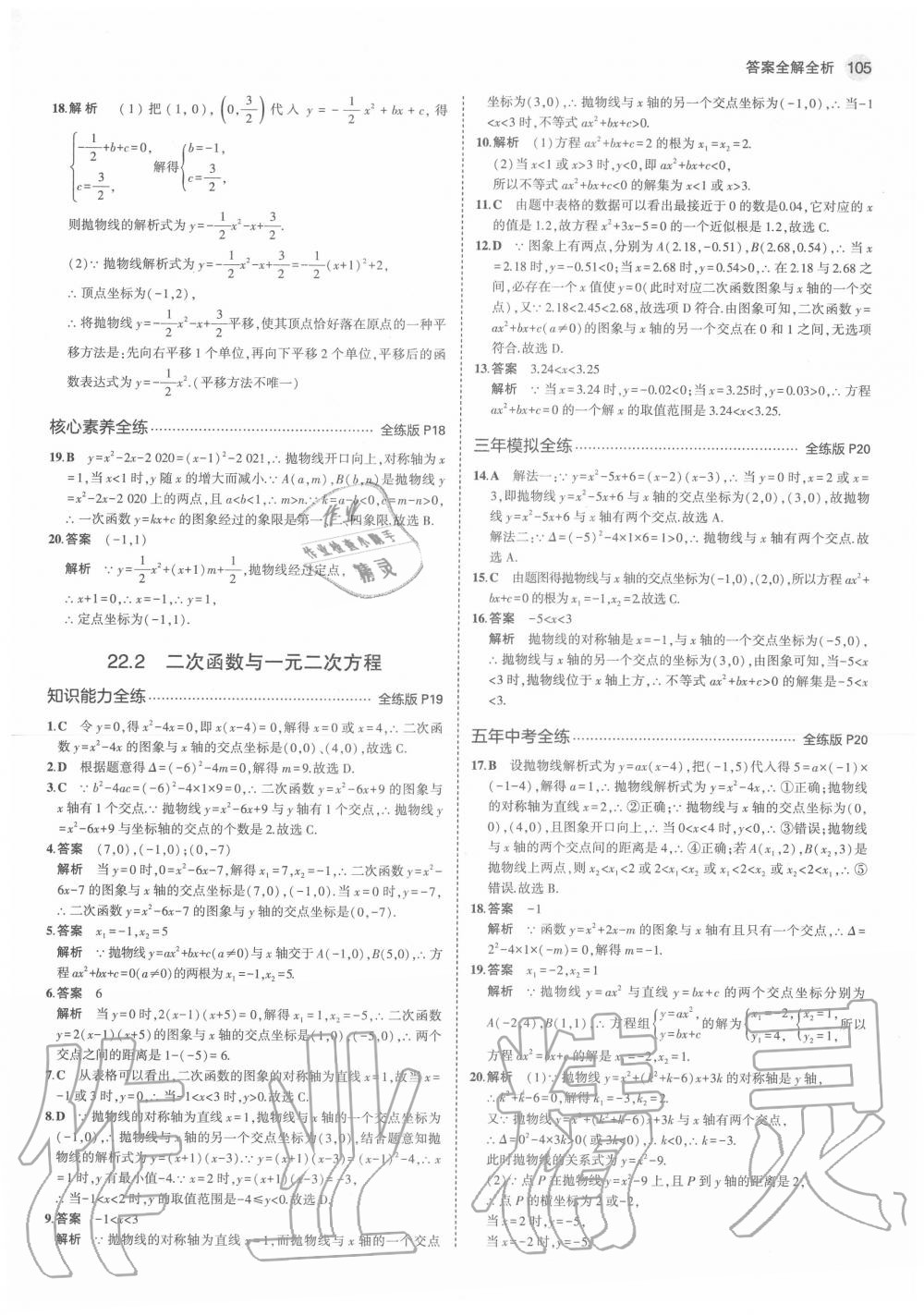 2020年5年中考3年模拟初中数学九年级上册人教版 第11页