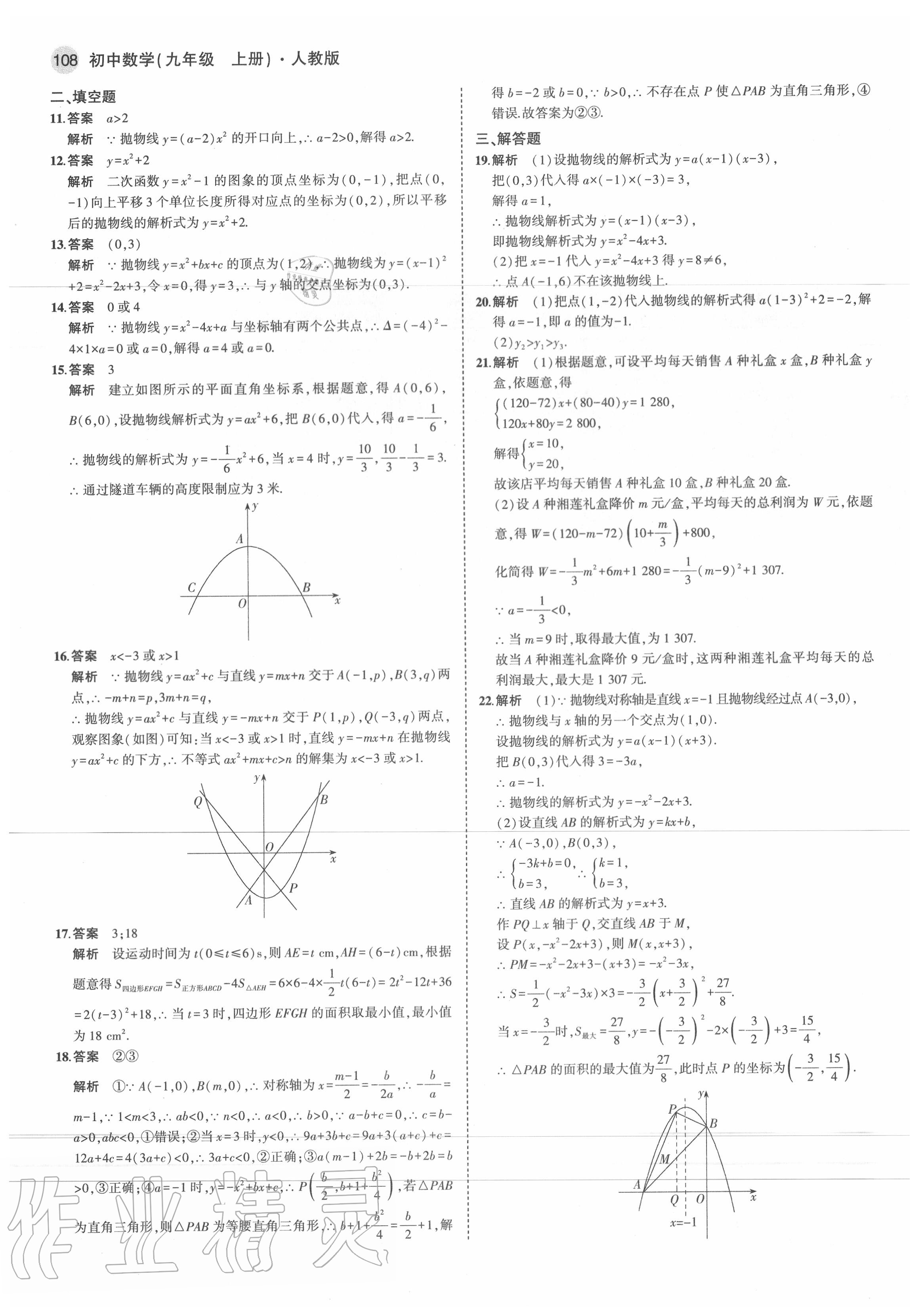 2020年5年中考3年模拟初中数学九年级上册人教版 第14页