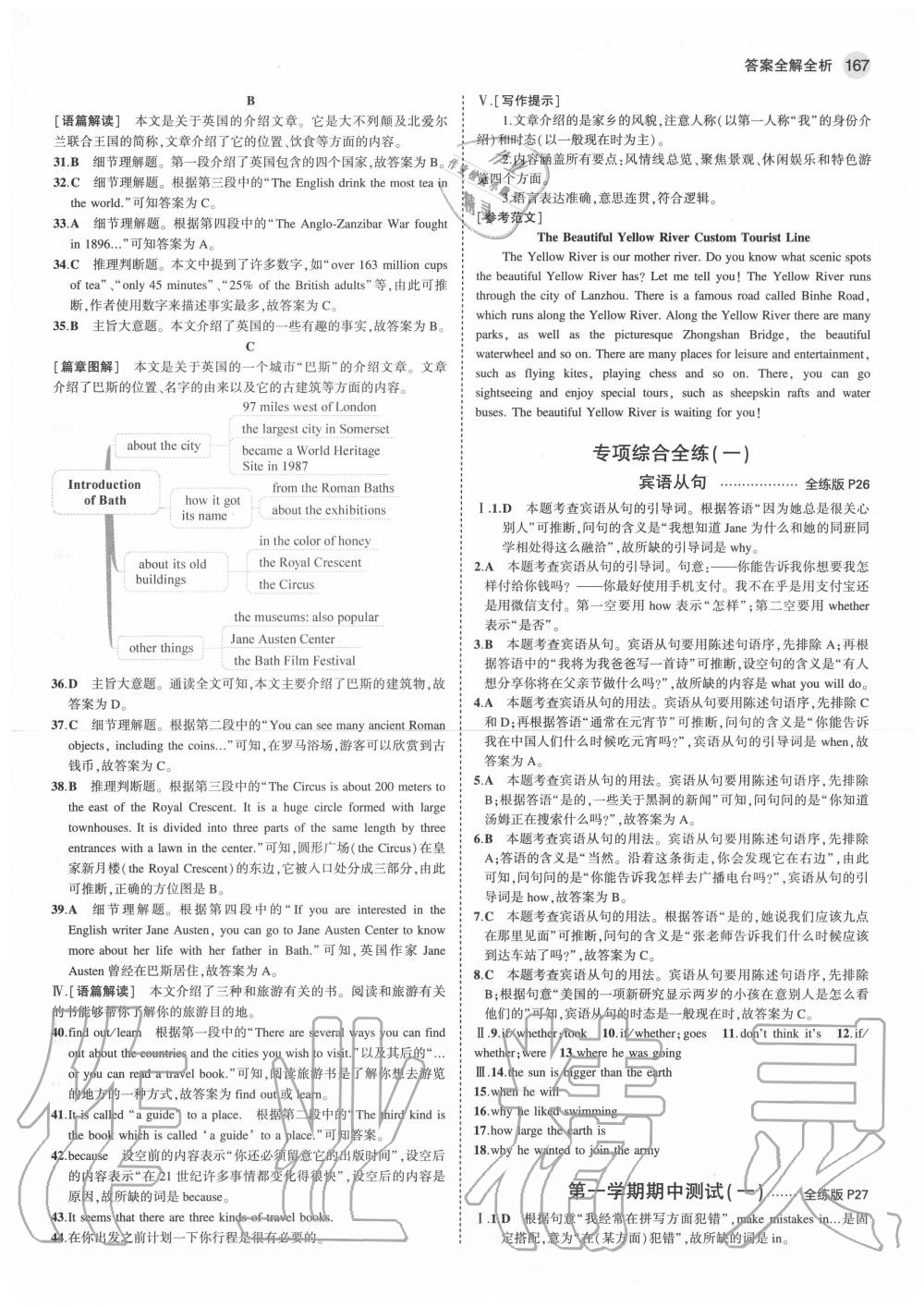 2020年5年中考3年模拟初中英语九年级全一册人教版 第9页