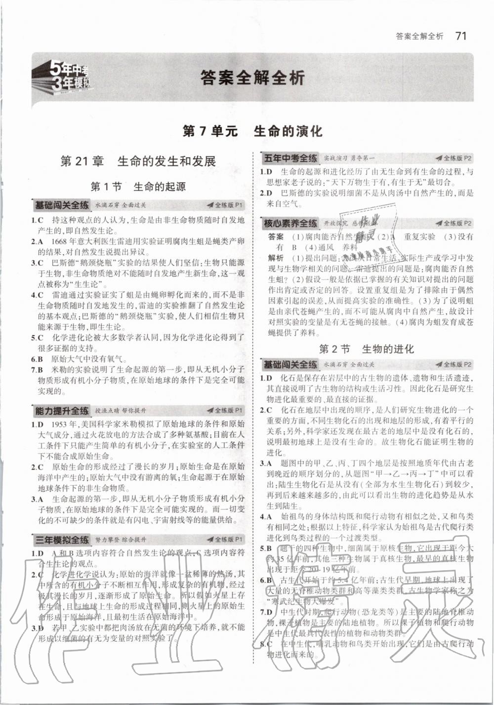 2020年5年中考3年模擬八年級(jí)生物下冊(cè)北師大版 第1頁