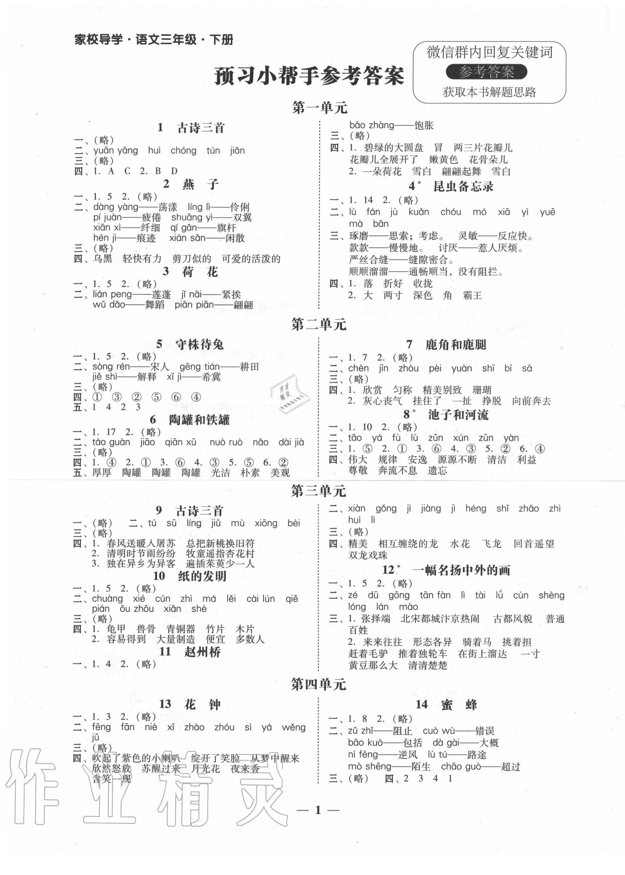 2020年家校导学三年级语文下册人教版 第1页