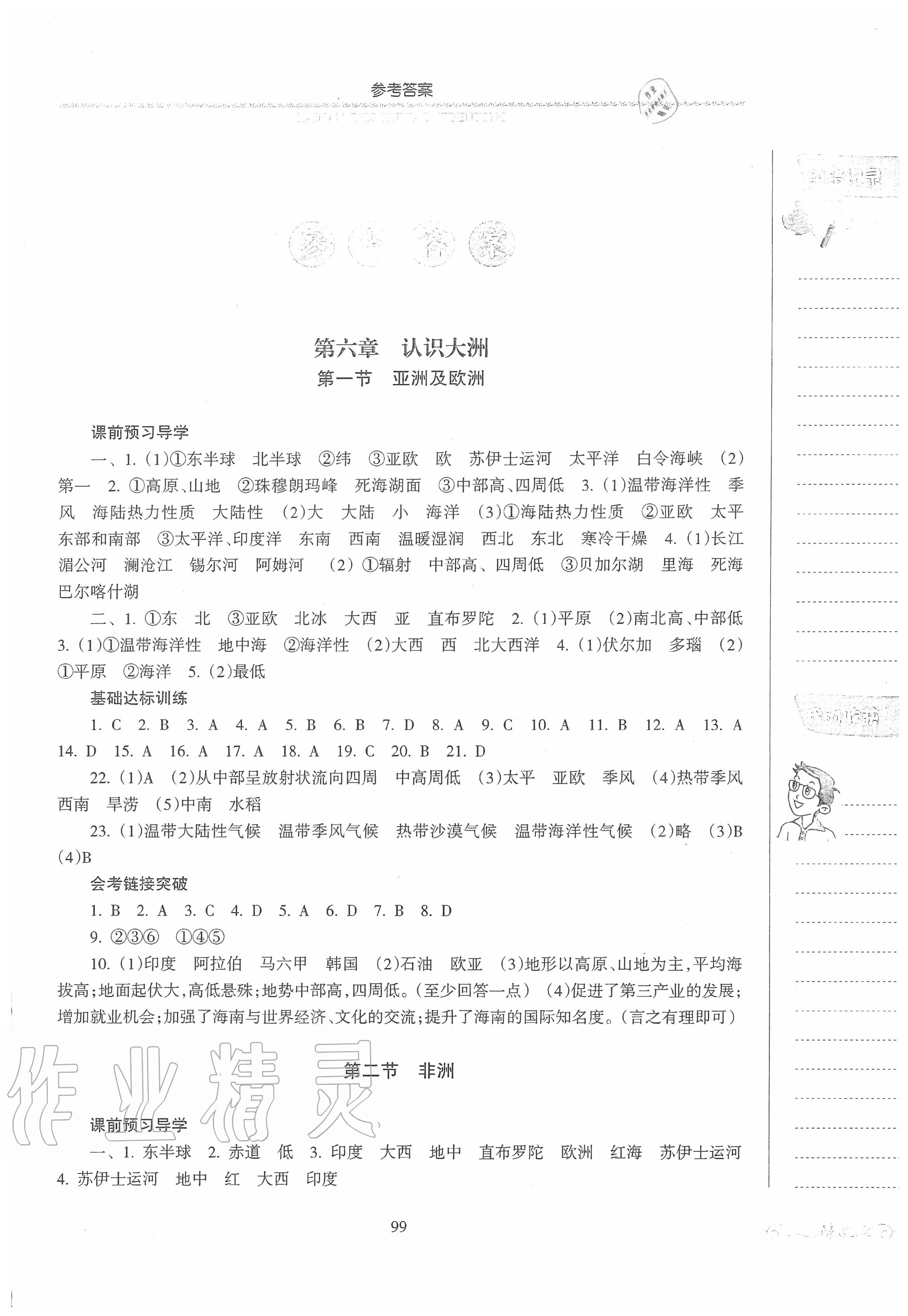 2020年海南地理會(huì)考一本通七年級(jí)地理下冊(cè) 第1頁