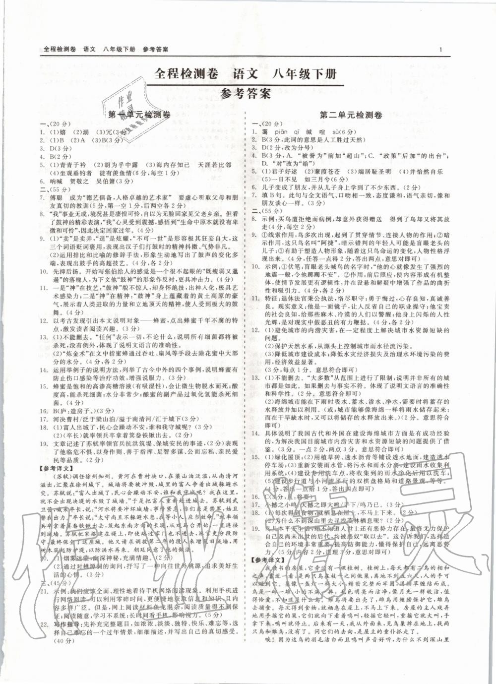 2020年全程檢測卷八年級語文下冊通用版 第1頁