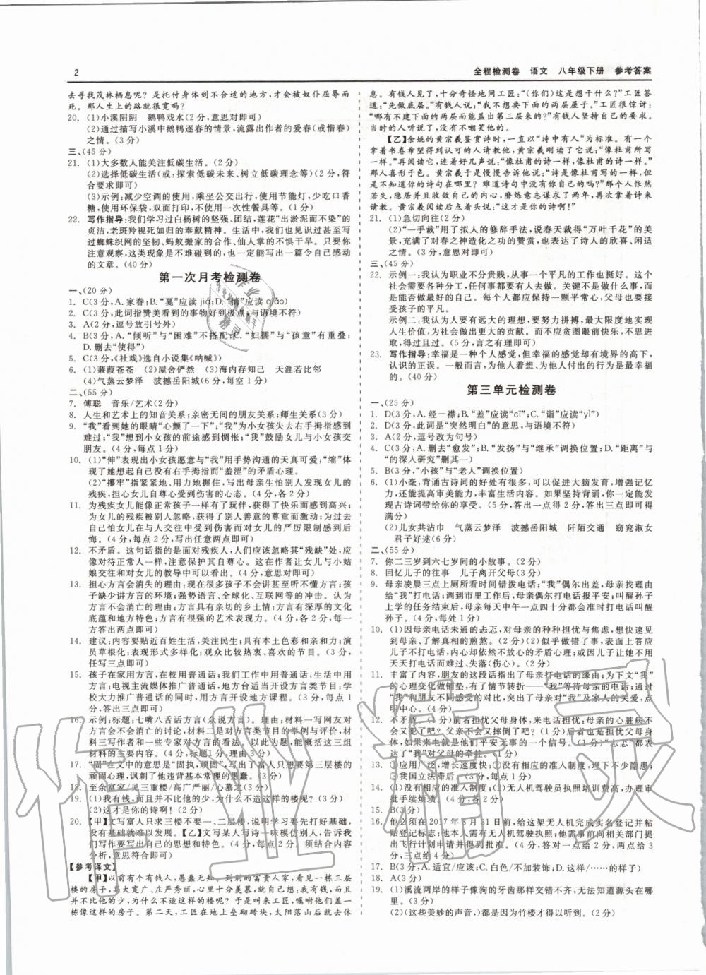 2020年全程檢測卷八年級語文下冊通用版 第2頁