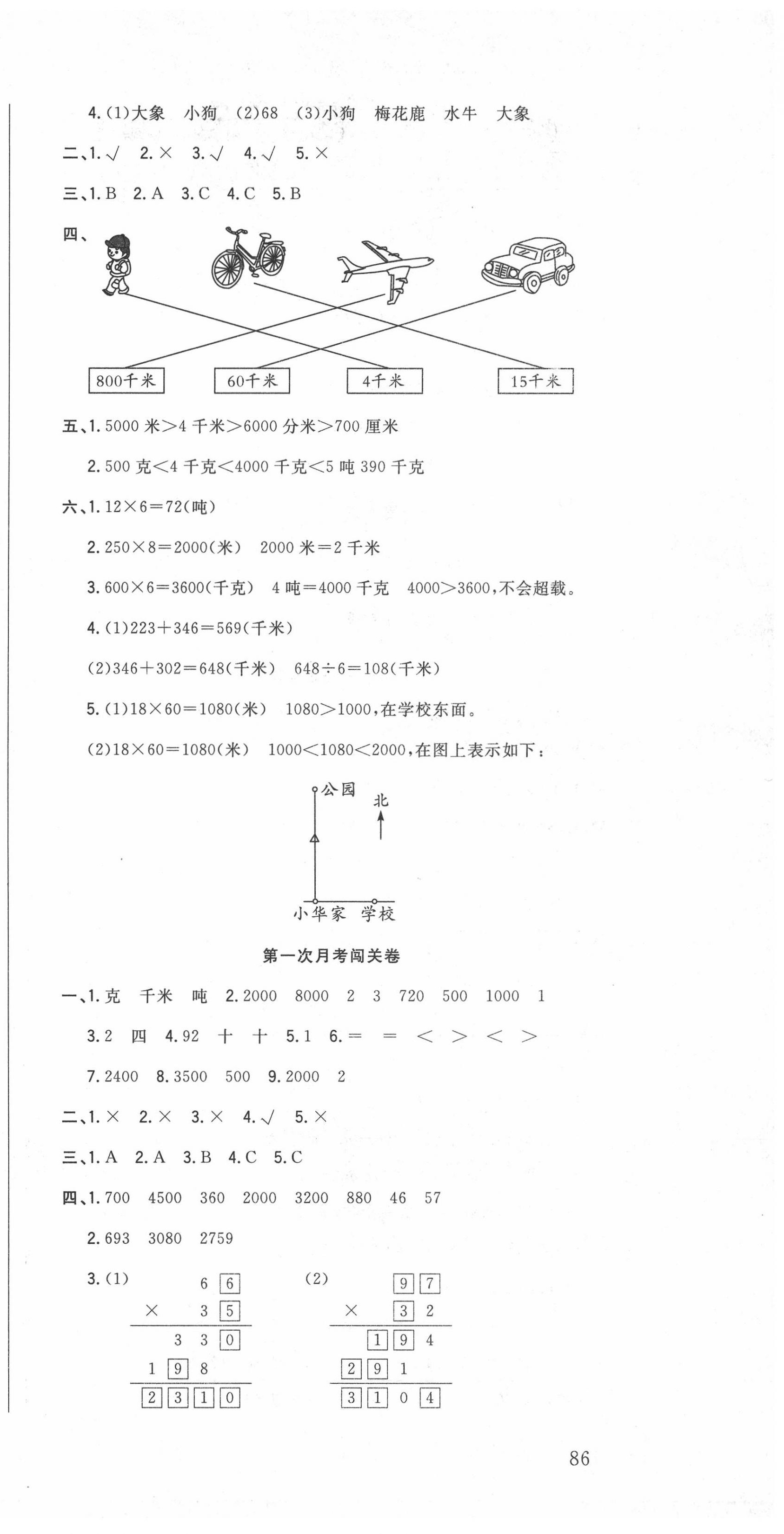 2020年状元大考卷三年级数学下册苏教版 第3页