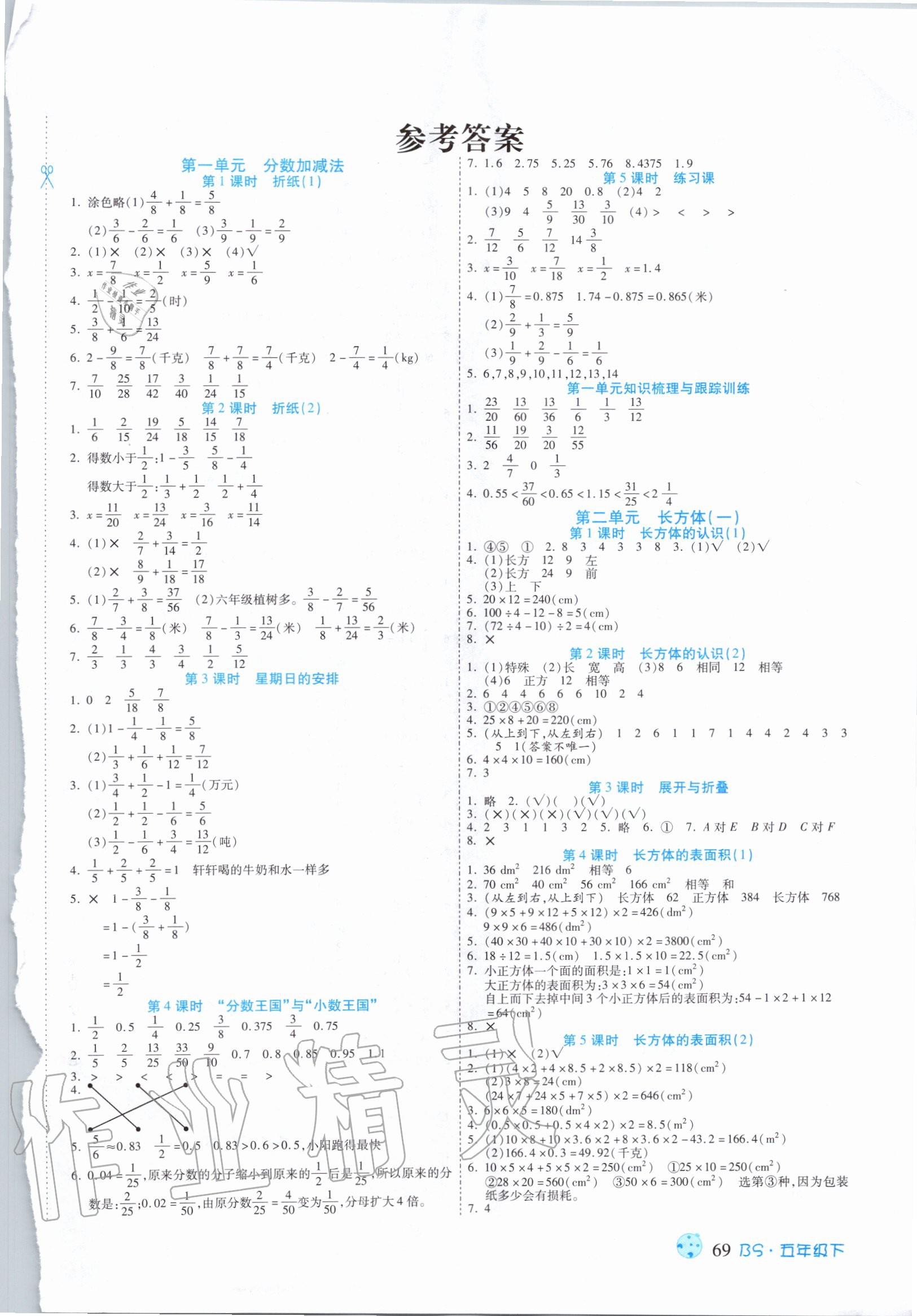 2020年课课通同步随堂检测五年级数学下册北师大版 第1页