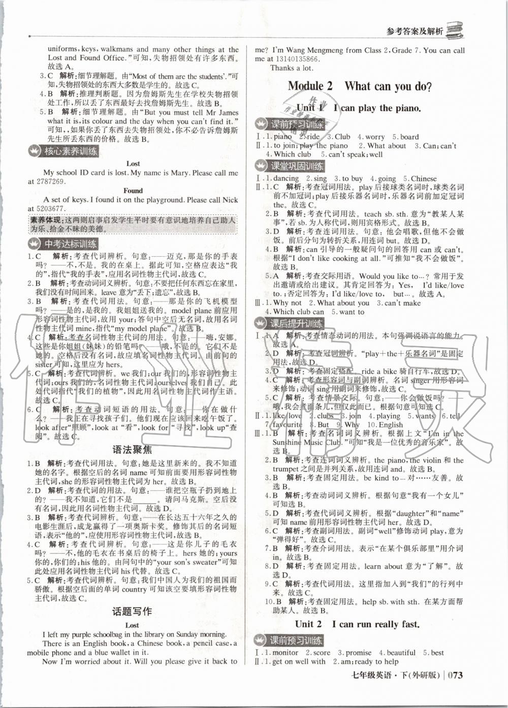 2020年1加1輕巧奪冠優(yōu)化訓(xùn)練七年級(jí)英語(yǔ)下冊(cè)外研版 參考答案第2頁(yè)