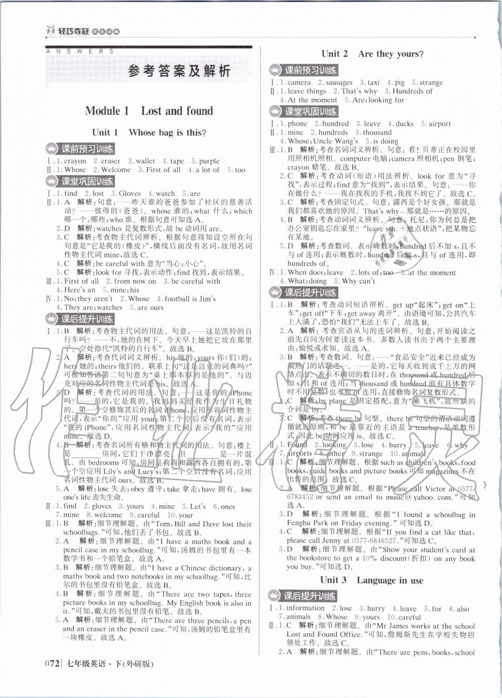 2020年1加1輕巧奪冠優(yōu)化訓(xùn)練七年級英語下冊外研版 參考答案第1頁