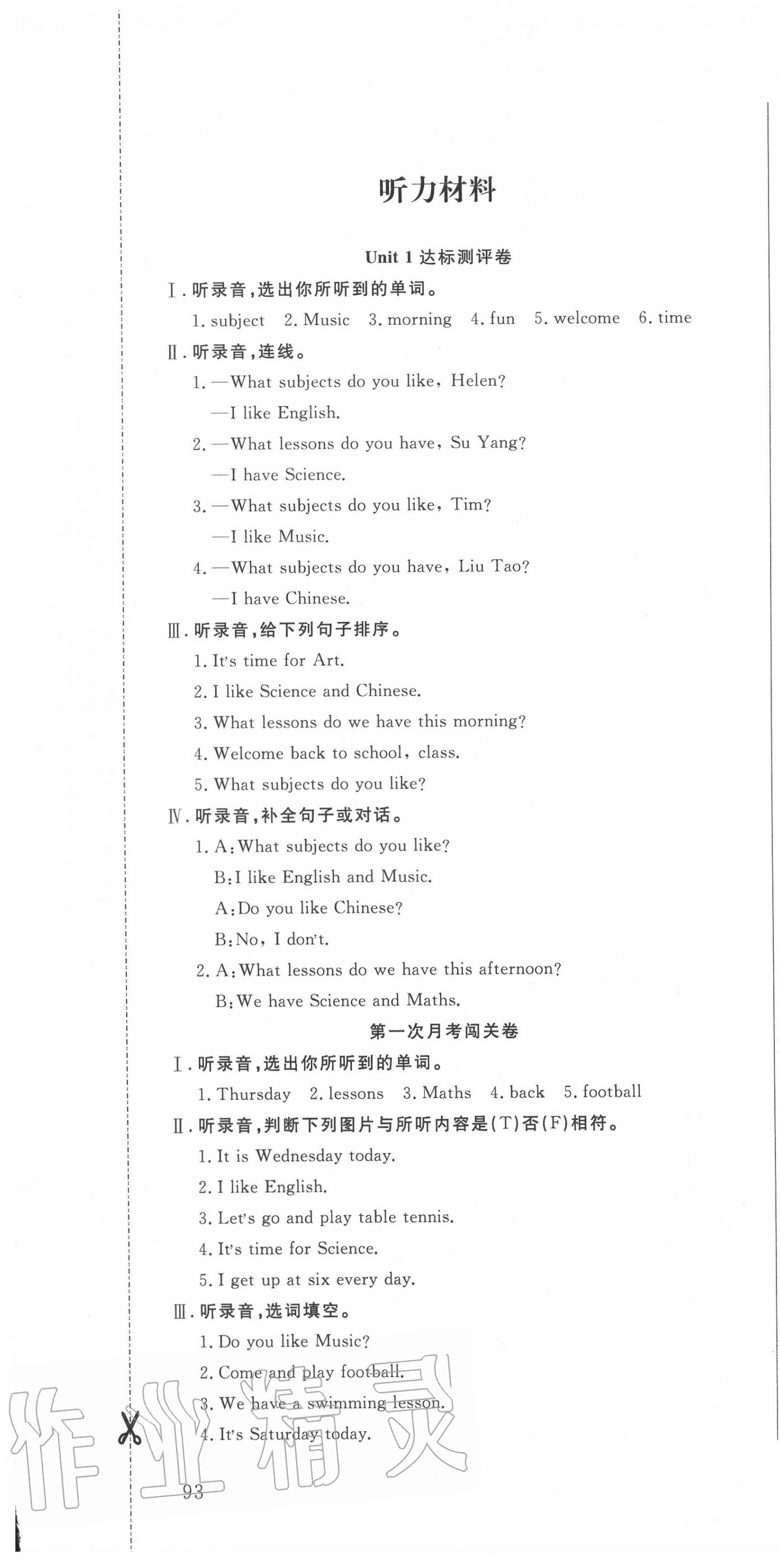 2020年状元大考卷四年级英语下册译林版 第1页