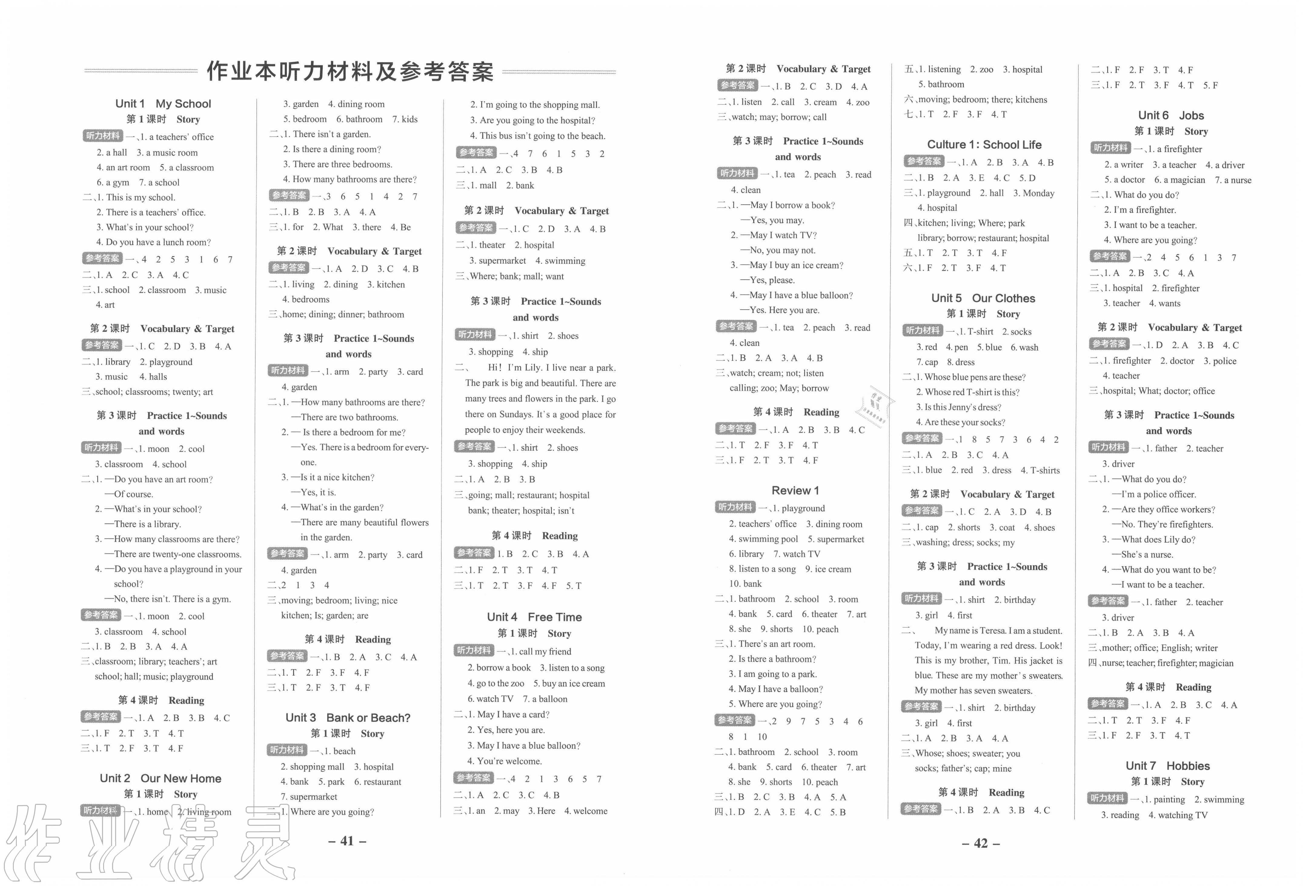 2020年小学学霸作业本四年级英语下册粤人版