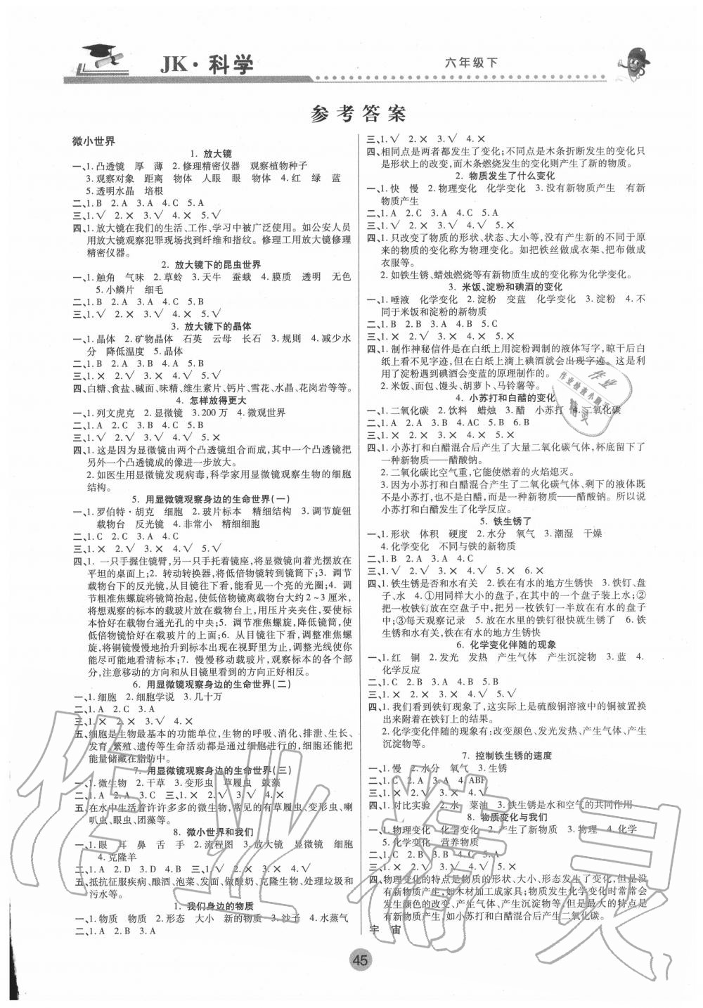 2022年课堂聚焦六年级科学下册教科版参考答案第1页参考答案