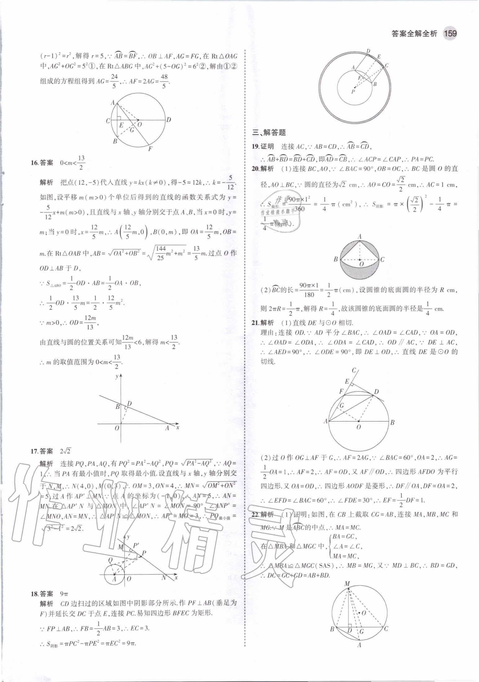 2020年5年中考3年模拟九年级数学全一册苏科版 第17页