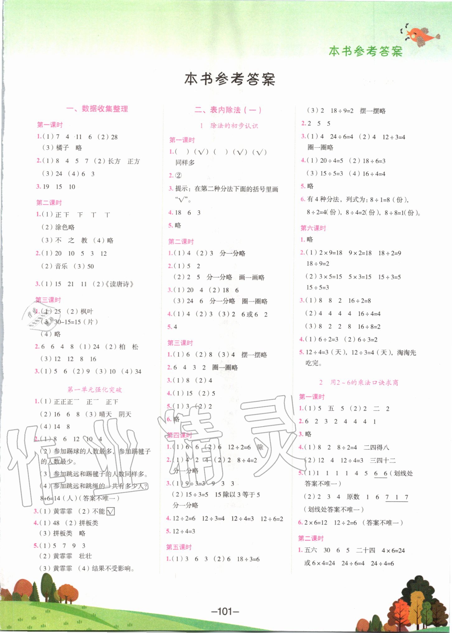 2020年黄冈小状元作业本二年级数学下册人教版中山专版