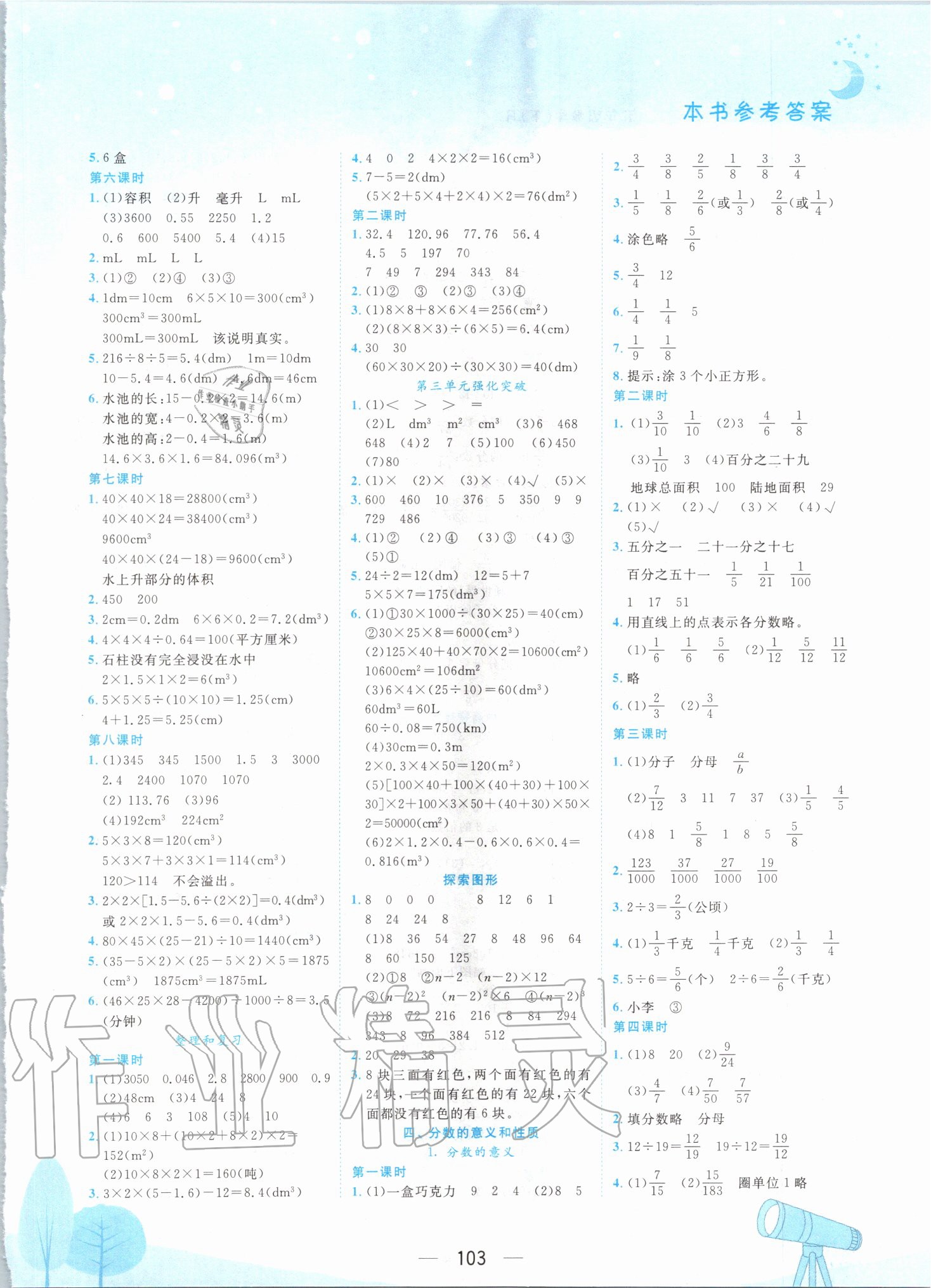 2020年黄冈小状元作业本五年级数学下册人教版中山专版 第3页