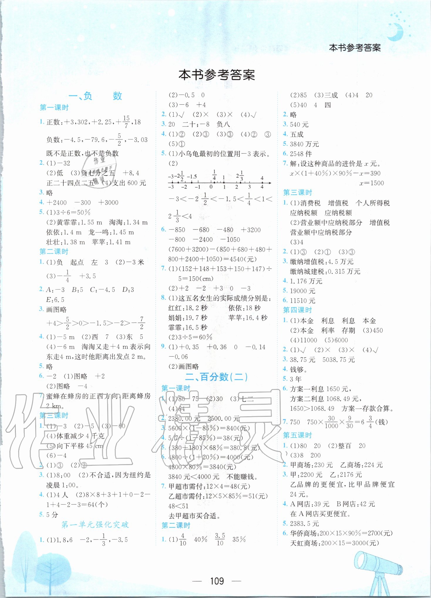 2020年黄冈小状元作业本六年级数学下册人教版中山专版