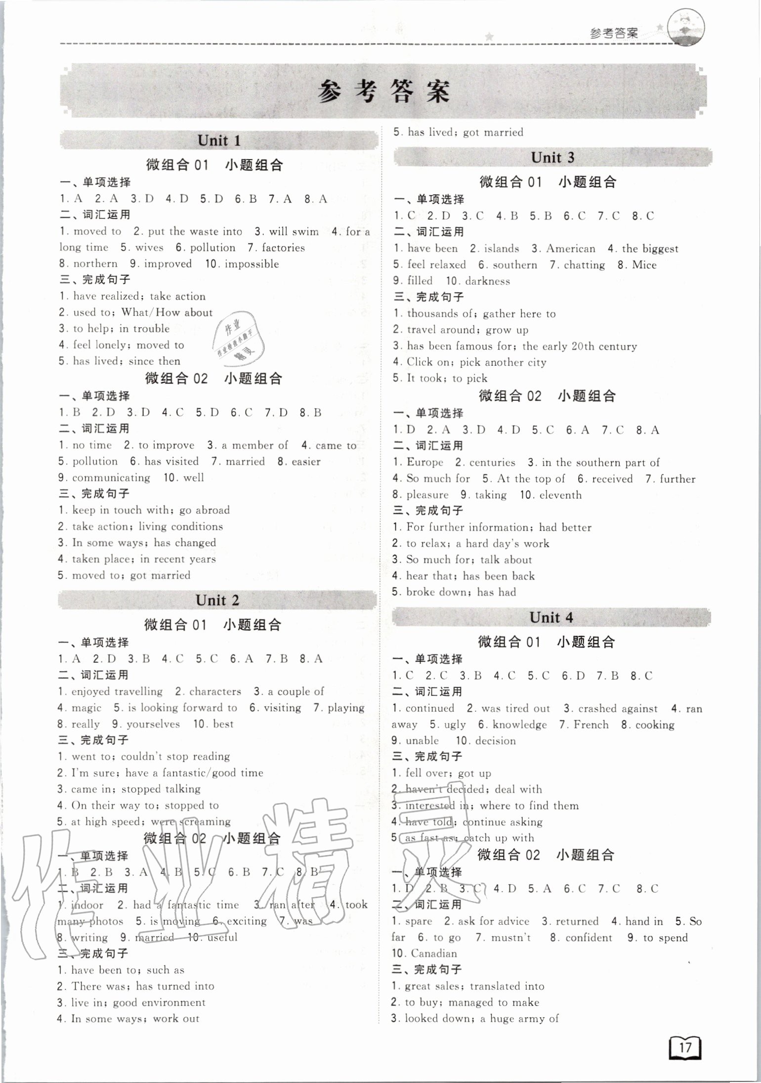 2020年經綸學典學霸組合訓練八年級英語下冊譯林版淮安專版 第1頁