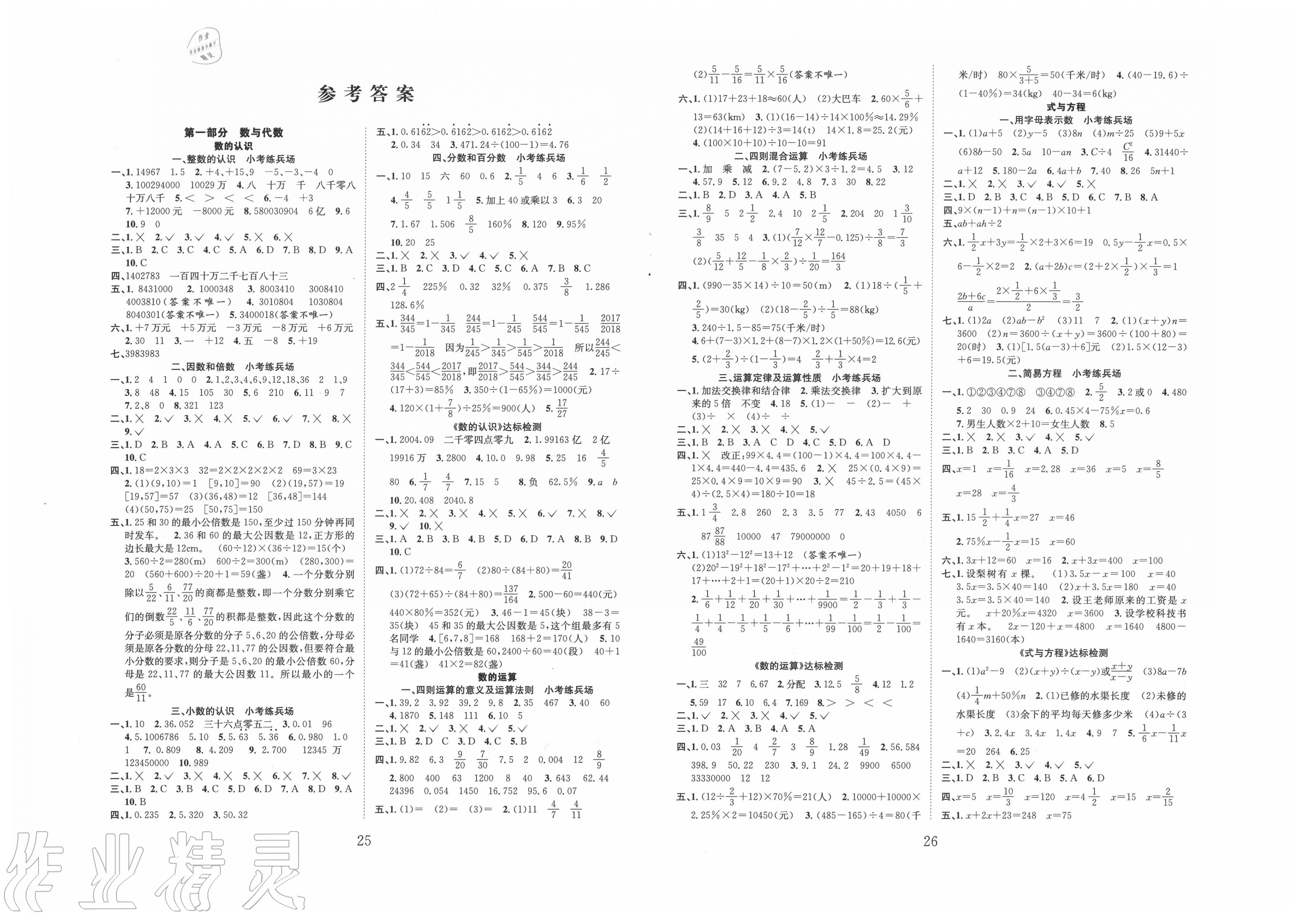 2020年小考专家小学毕业总复习数学答案—青夏教育精英家教网