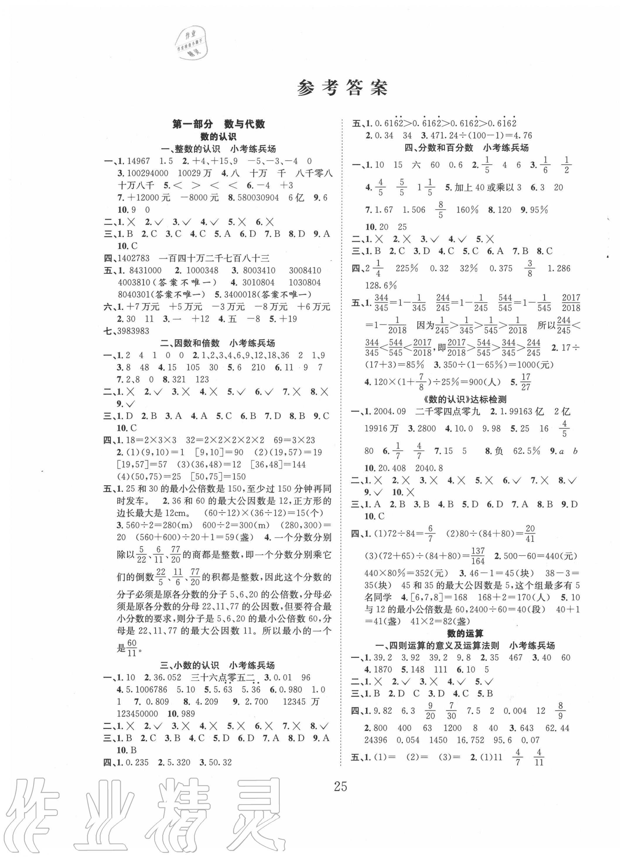 小考专家小学毕业总复习数学所有年代上下册答案大全—青夏教育精英