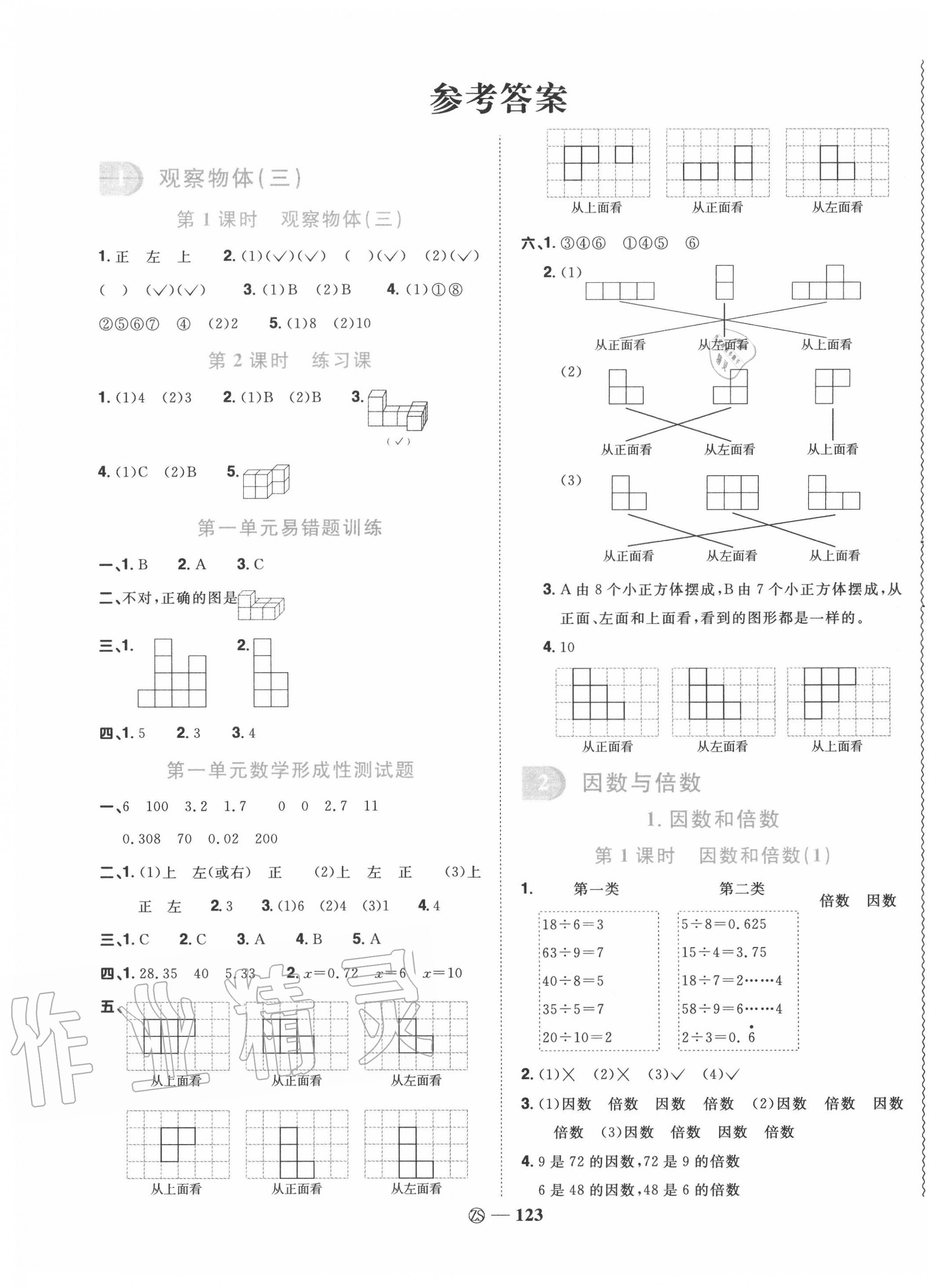 阳光同学课时优化作业五年级数学人教版中山专版所有年代上下册答案