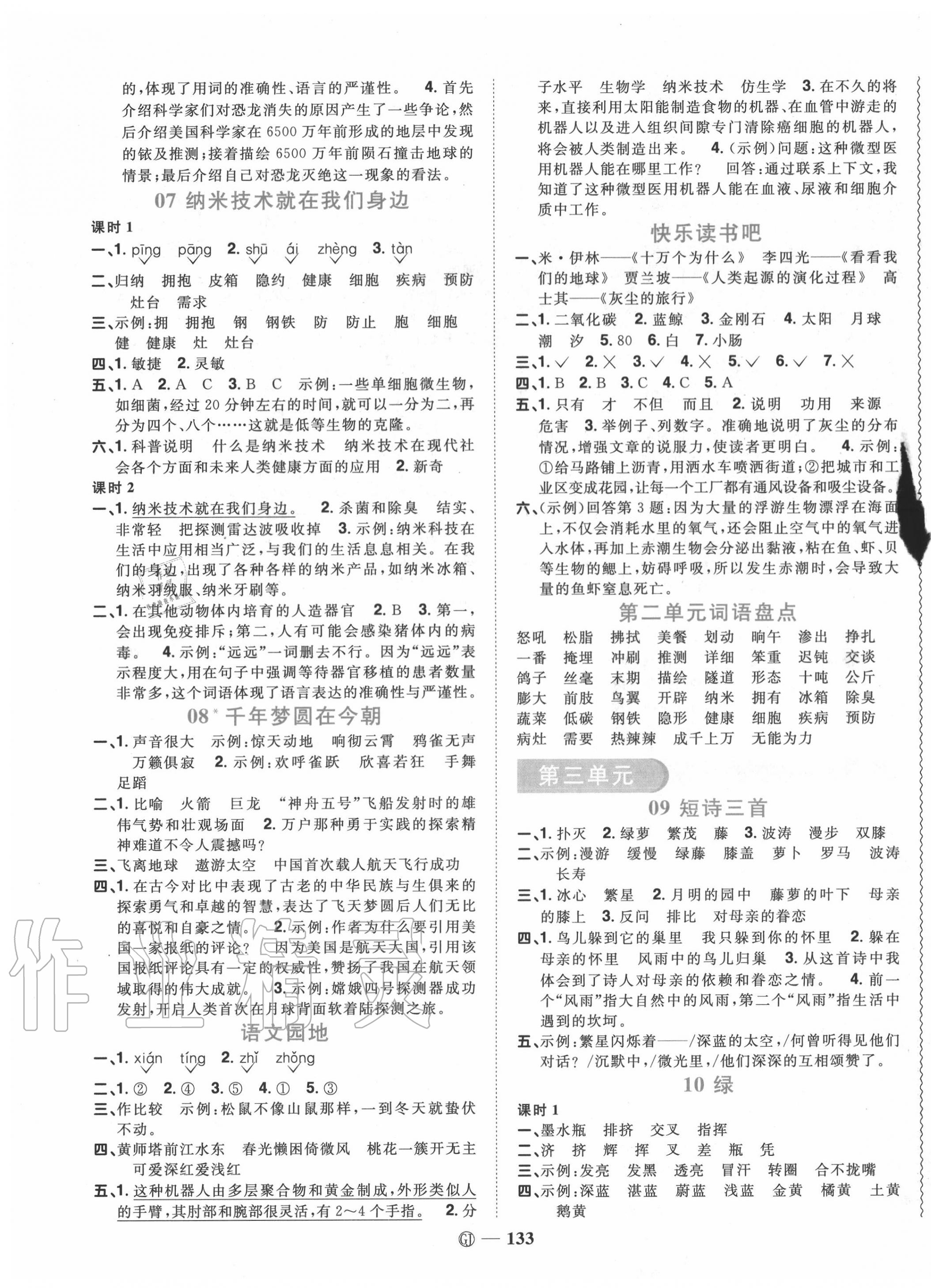 2020年陽光同學(xué)課時優(yōu)化作業(yè)四年級語文下冊人教版中山專版 參考答案第3頁