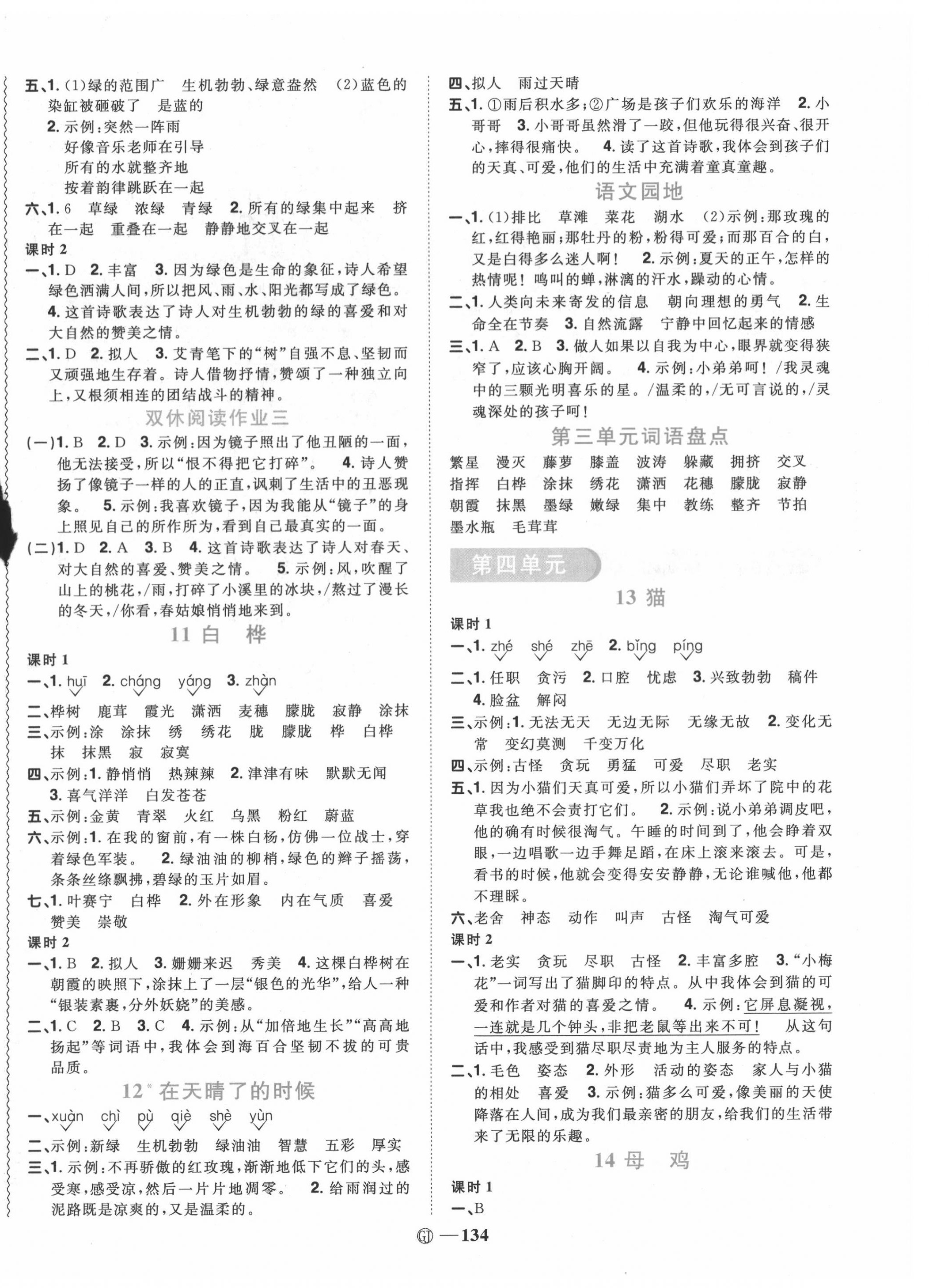 2020年陽(yáng)光同學(xué)課時(shí)優(yōu)化作業(yè)四年級(jí)語(yǔ)文下冊(cè)人教版中山專版 參考答案第4頁(yè)