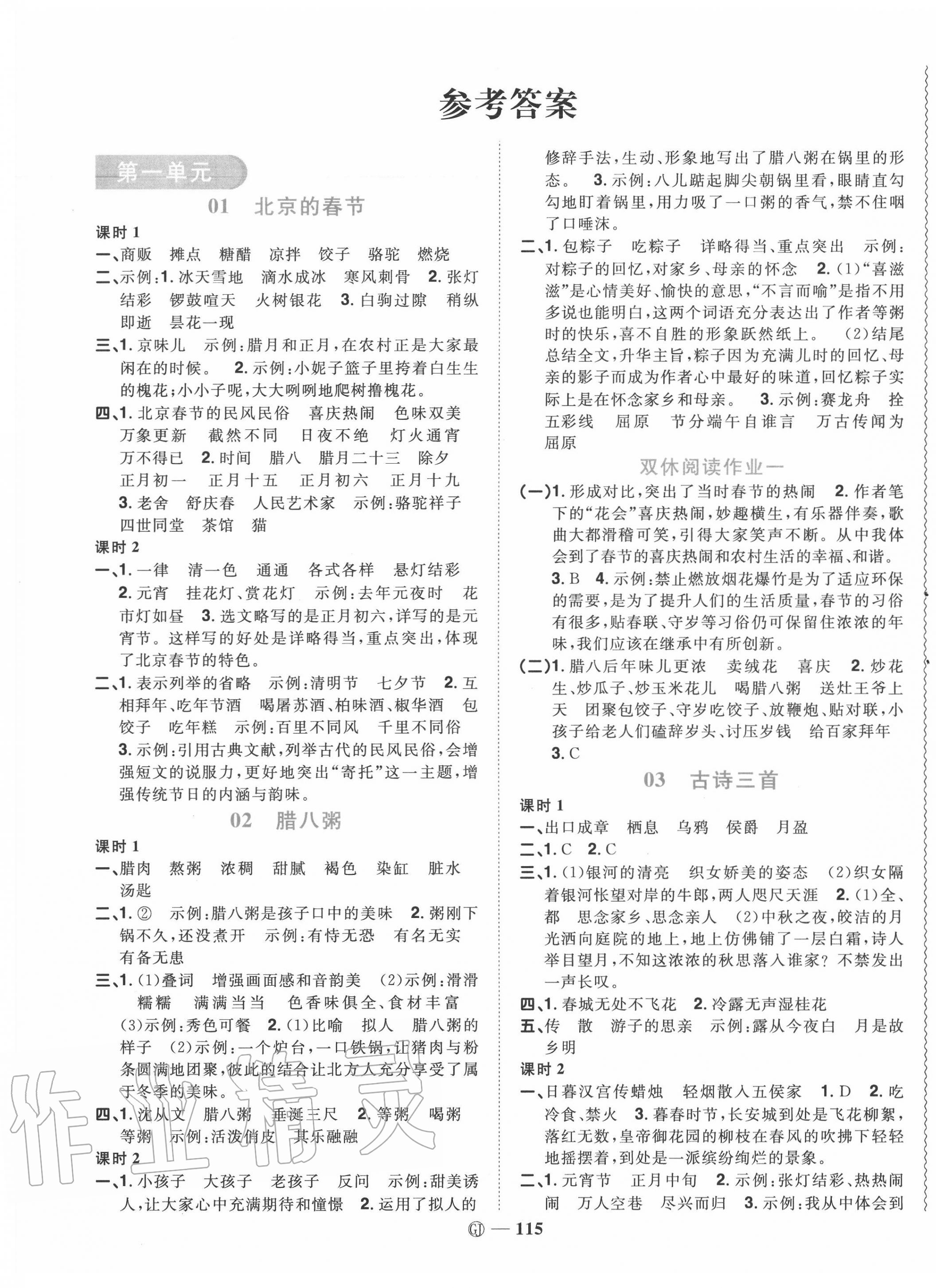 2020年陽光同學(xué)課時優(yōu)化作業(yè)六年級語文下冊人教版中山專版 參考答案第1頁