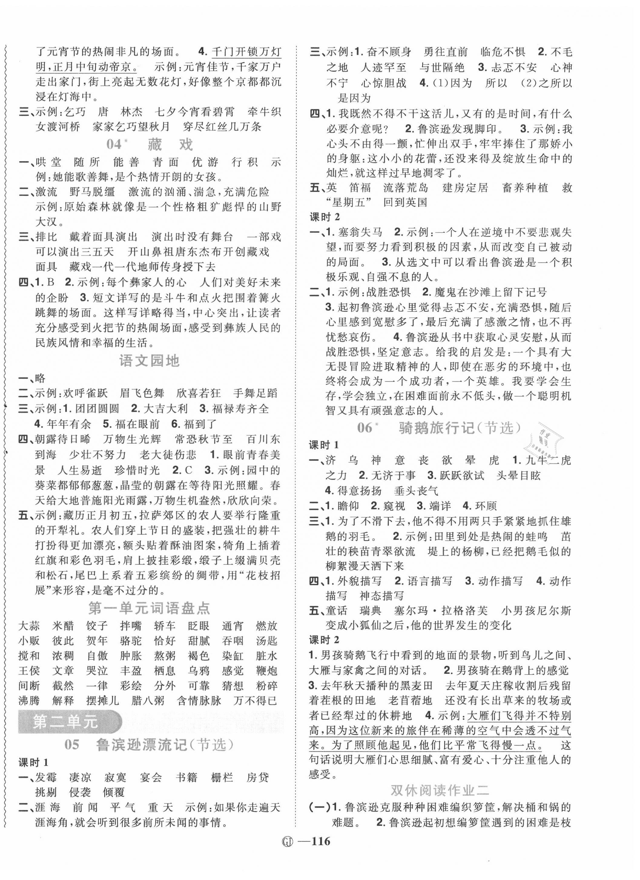 2020年陽光同學課時優(yōu)化作業(yè)六年級語文下冊人教版中山專版 參考答案第2頁