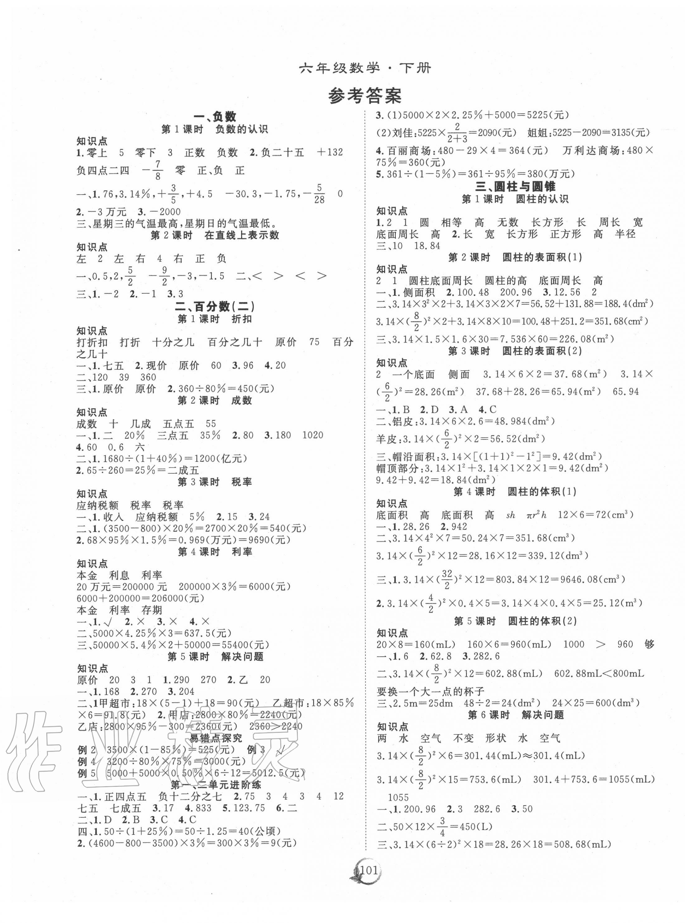 2020年优质课堂快乐成长六年级数学下册人教版 第1页