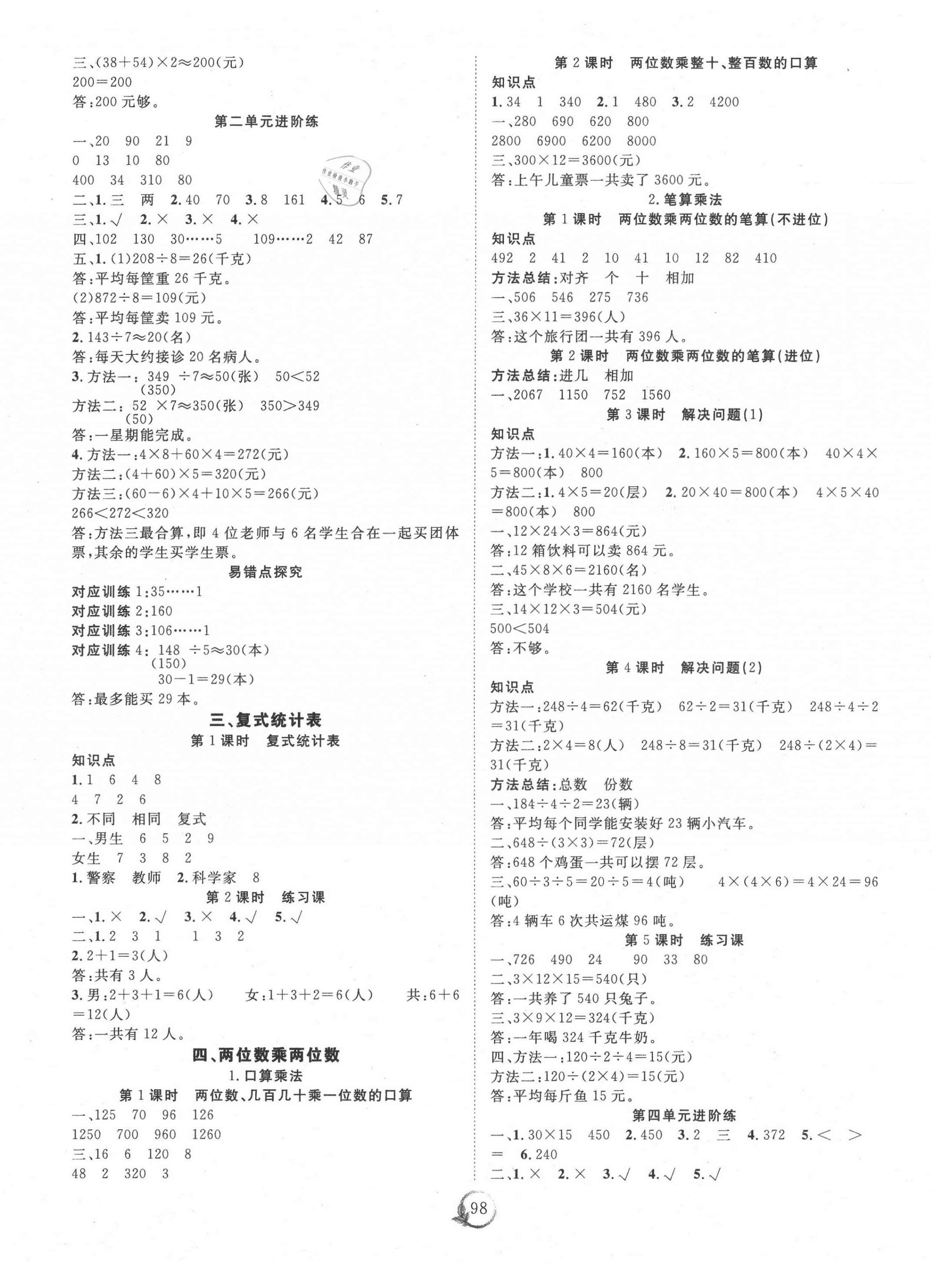 2020年優(yōu)質(zhì)課堂快樂成長三年級數(shù)學(xué)下冊人教版 第2頁