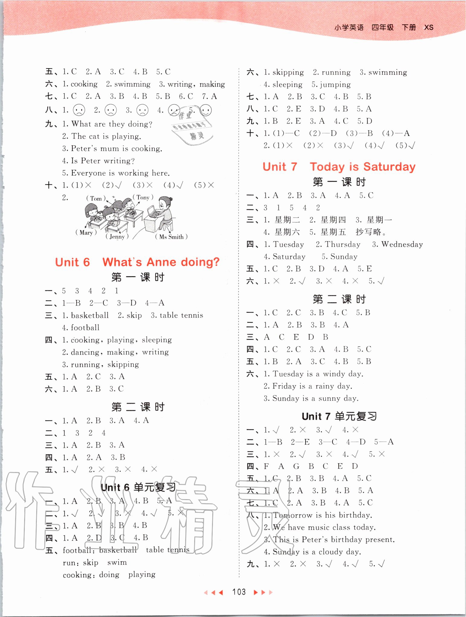 2020年53天天練四年級(jí)英語(yǔ)下冊(cè)湘少版 參考答案第3頁(yè)