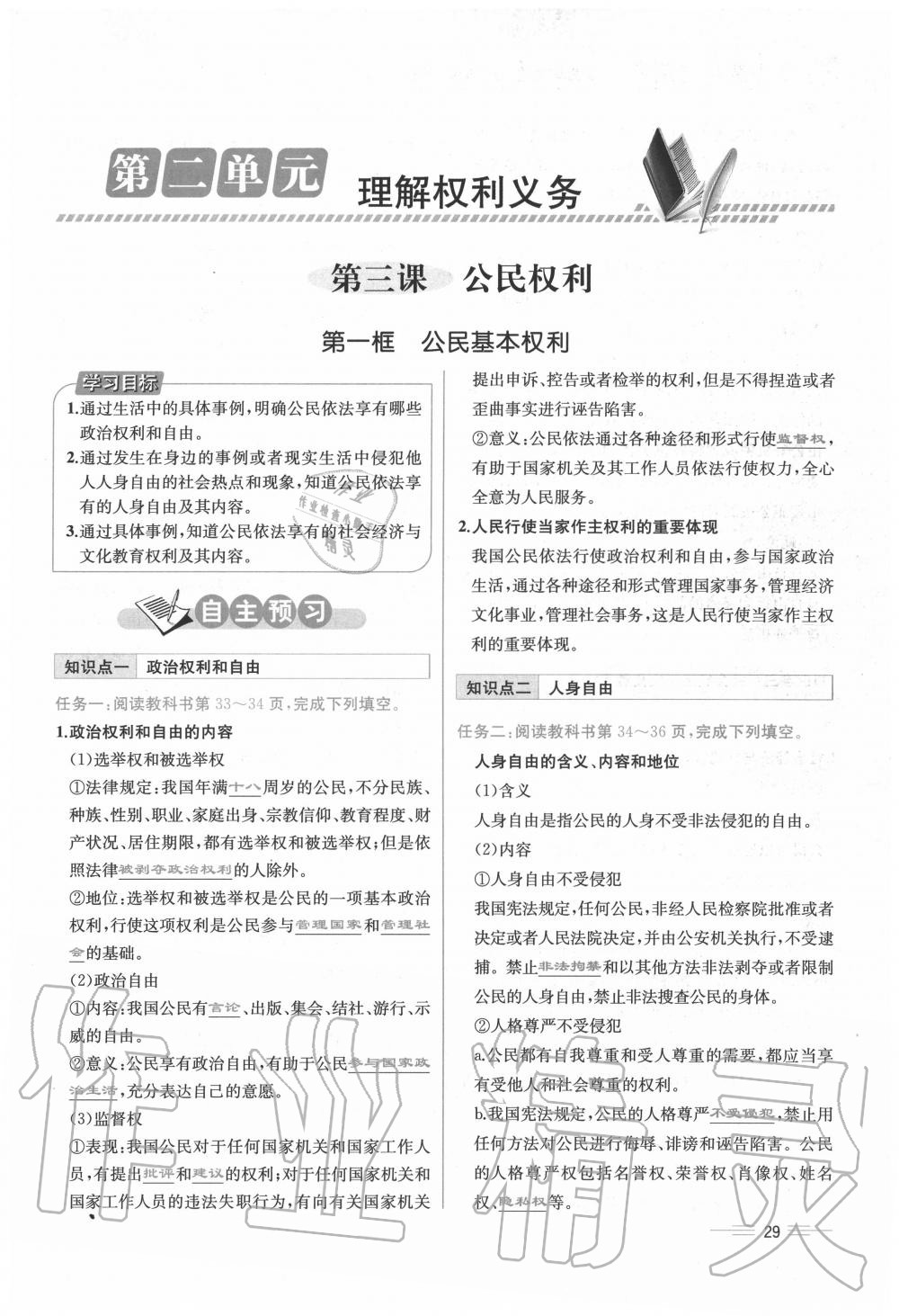 2020年人教金学典同步解析与测评八年级道德与法治下册人教版云南专版 第29页