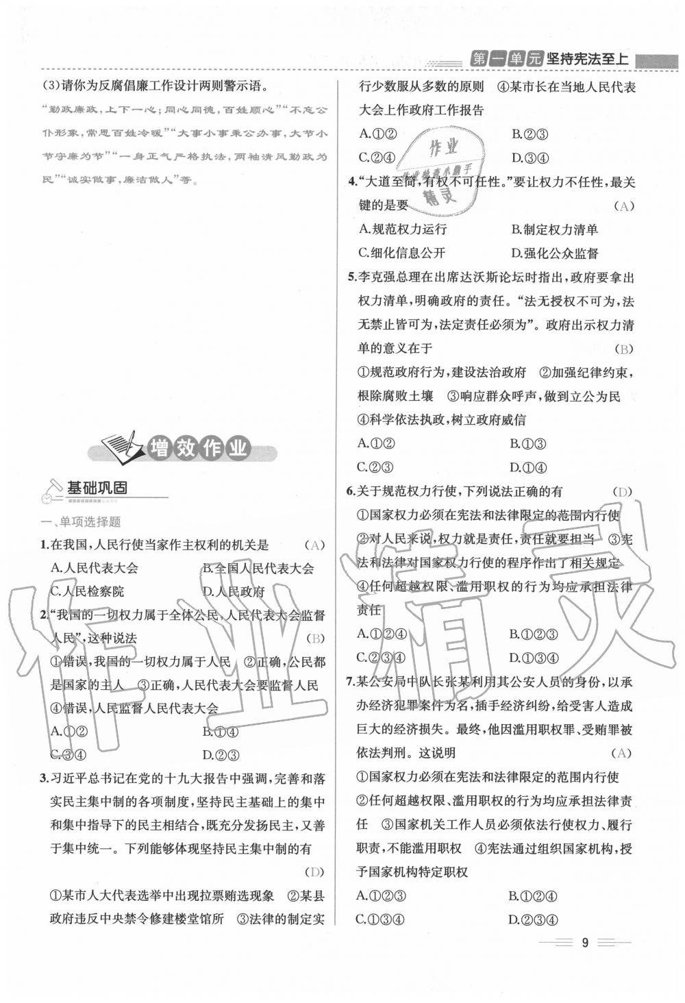 2020年人教金学典同步解析与测评八年级道德与法治下册人教版云南专版 第9页