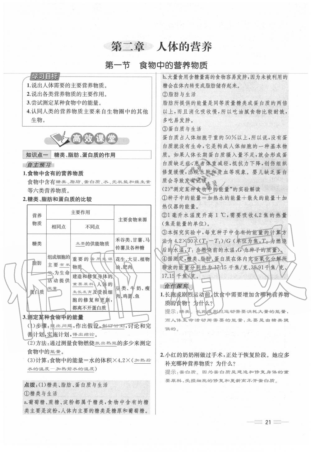 2020年人教金學(xué)典同步解析與測(cè)評(píng)七年級(jí)生物下冊(cè)人教版云南專版 第21頁(yè)