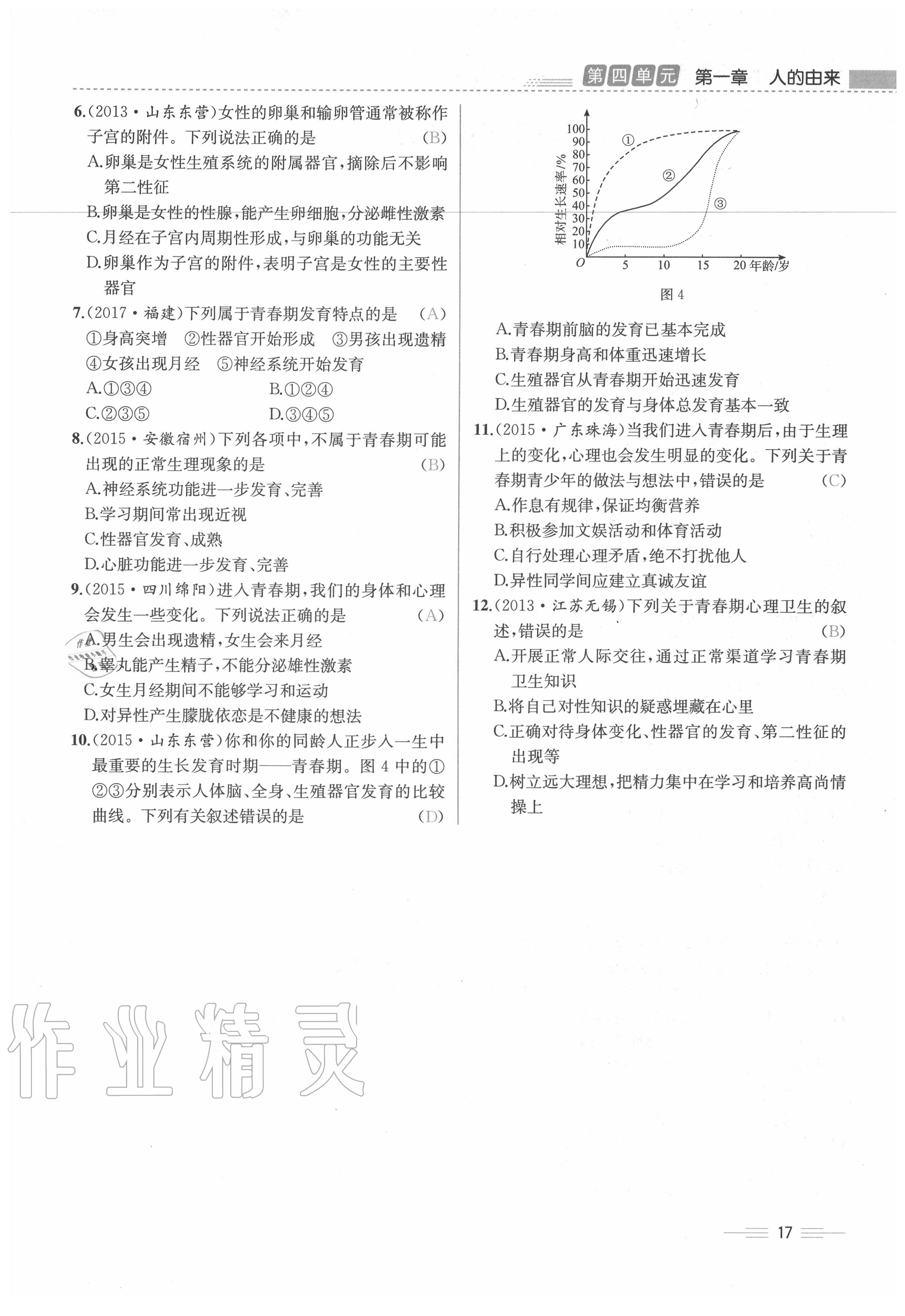 2020年人教金學典同步解析與測評七年級生物下冊人教版云南專版 第17頁