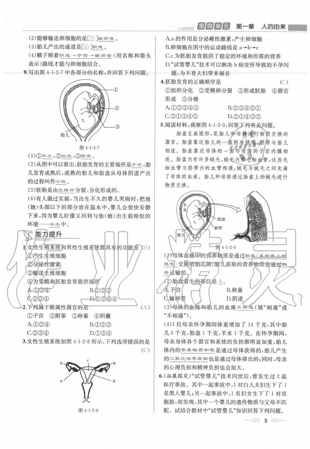 2020年人教金學典同步解析與測評七年級生物下冊人教版云南專版 第9頁