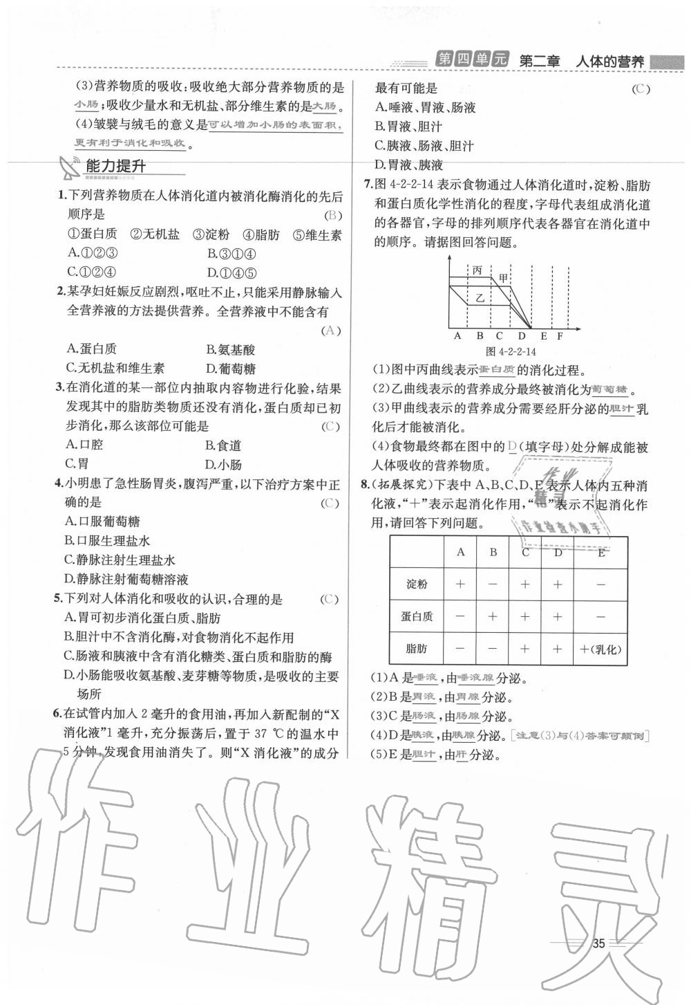 2020年人教金學典同步解析與測評七年級生物下冊人教版云南專版 第35頁