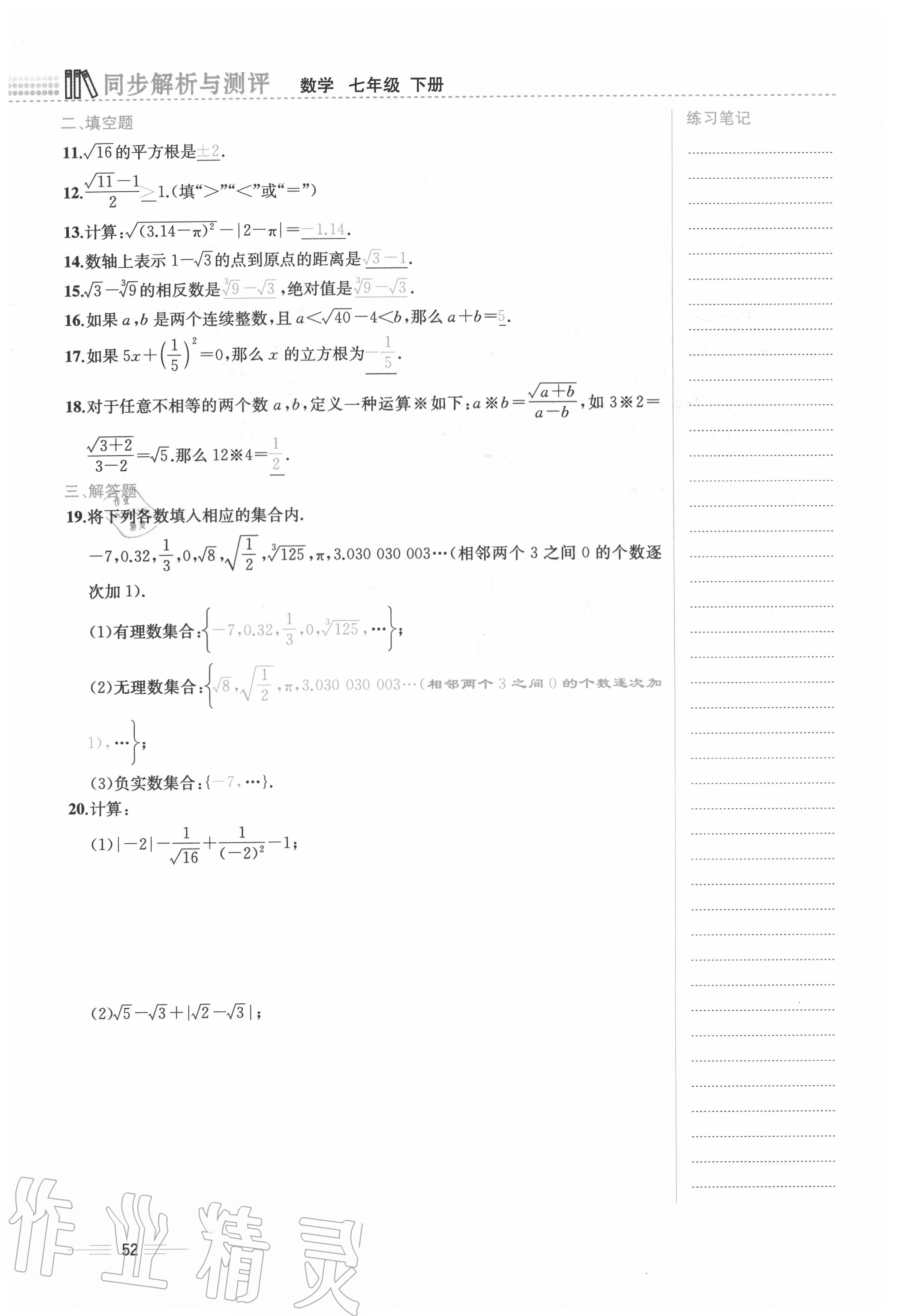 2020年人教金學(xué)典同步解析與測(cè)評(píng)七年級(jí)數(shù)學(xué)下冊(cè)人教版云南專版 參考答案第52頁