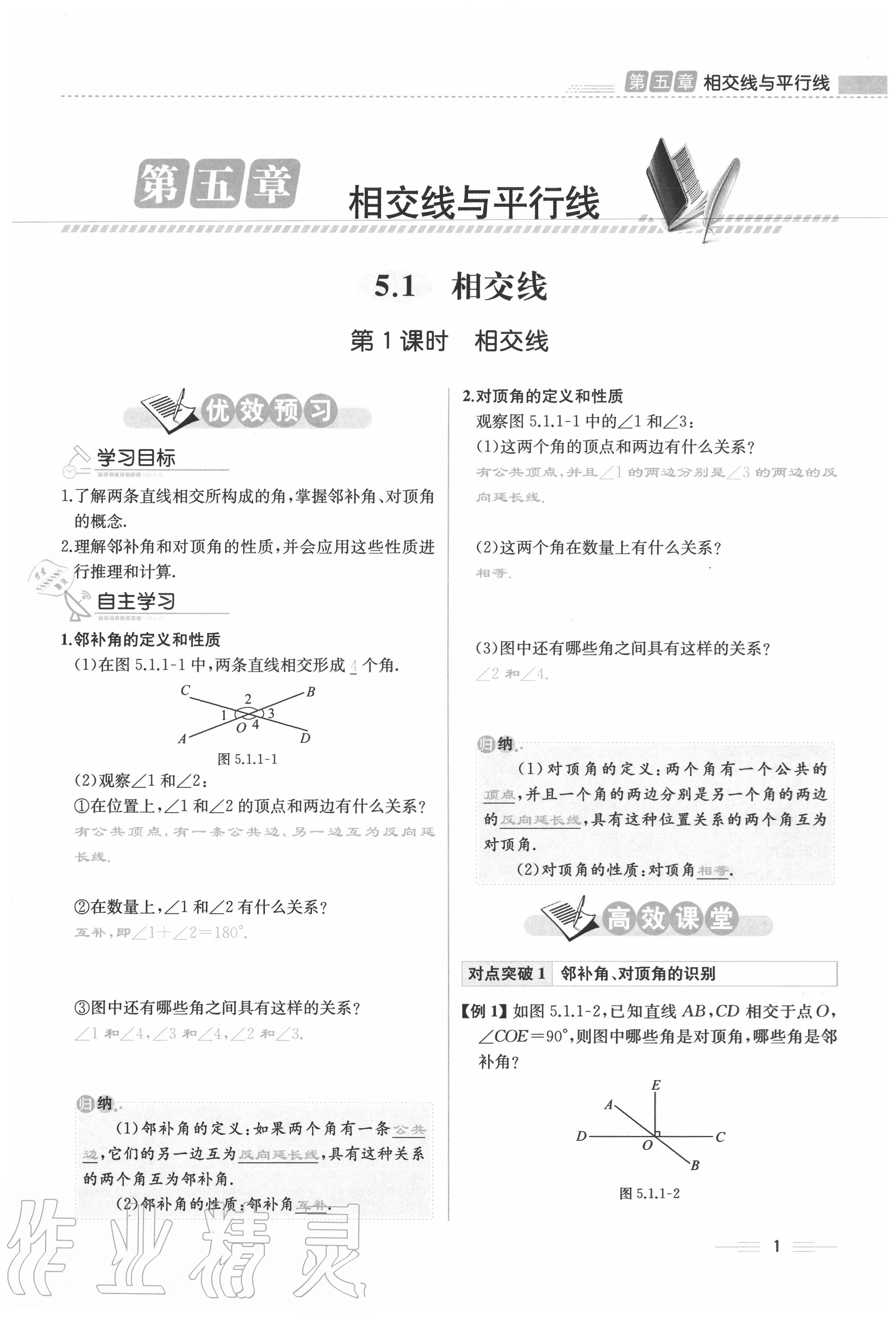 2020年人教金學典同步解析與測評七年級數(shù)學下冊人教版云南專版 參考答案第1頁