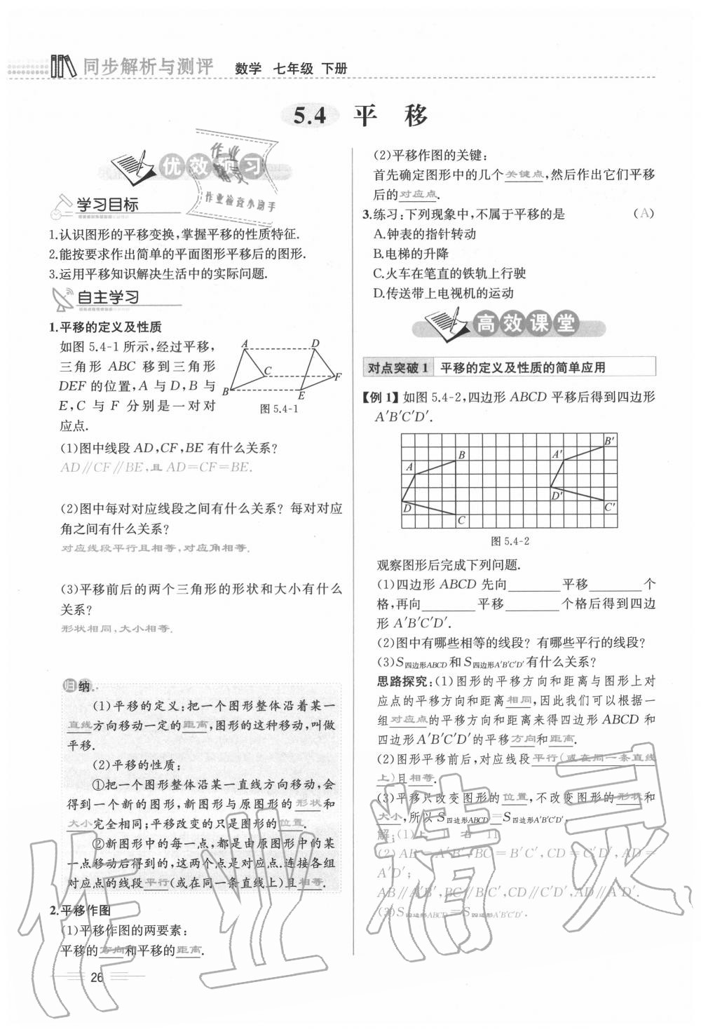 2020年人教金學(xué)典同步解析與測(cè)評(píng)七年級(jí)數(shù)學(xué)下冊(cè)人教版云南專版 參考答案第26頁(yè)