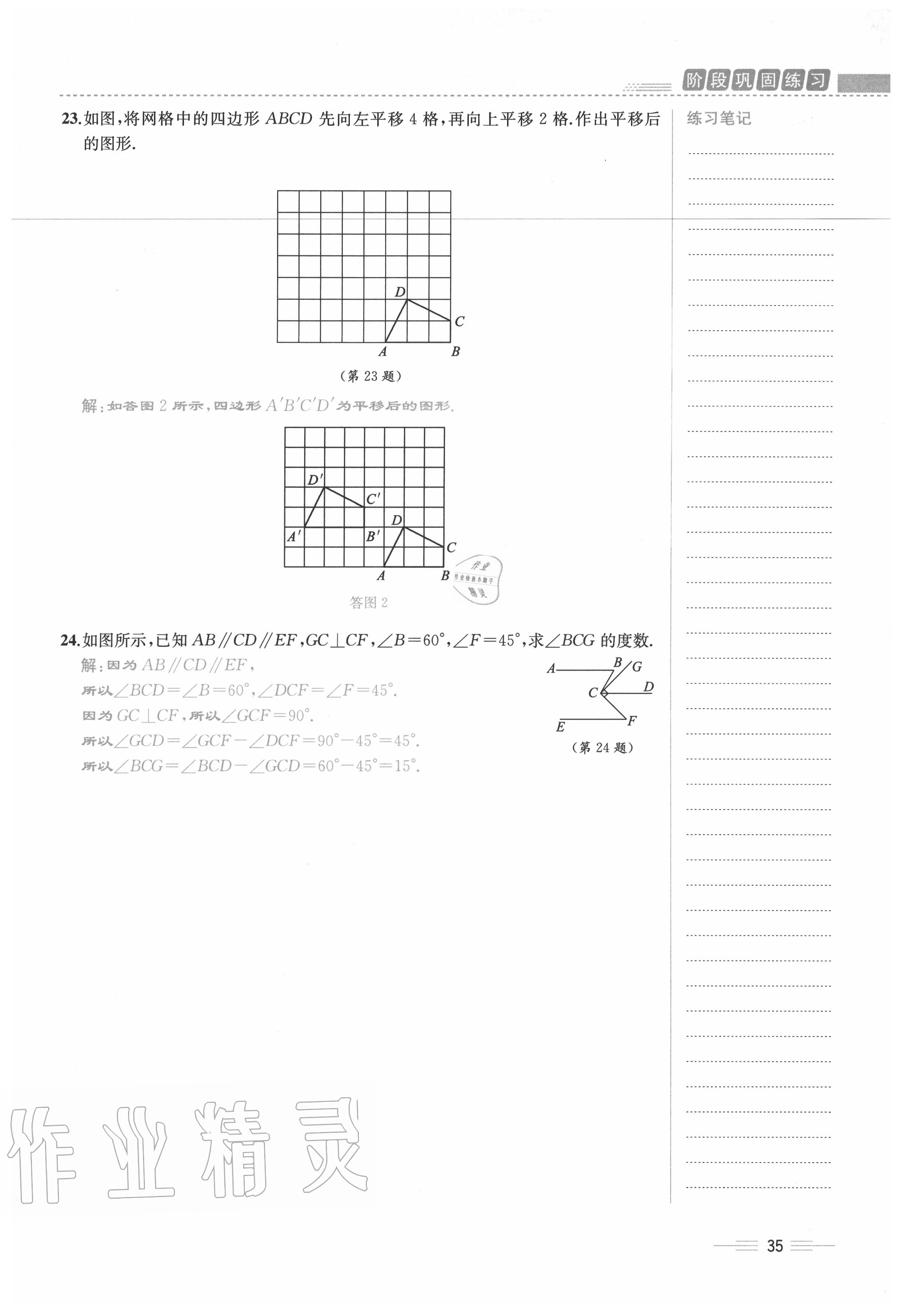 2020年人教金學典同步解析與測評七年級數(shù)學下冊人教版云南專版 參考答案第35頁