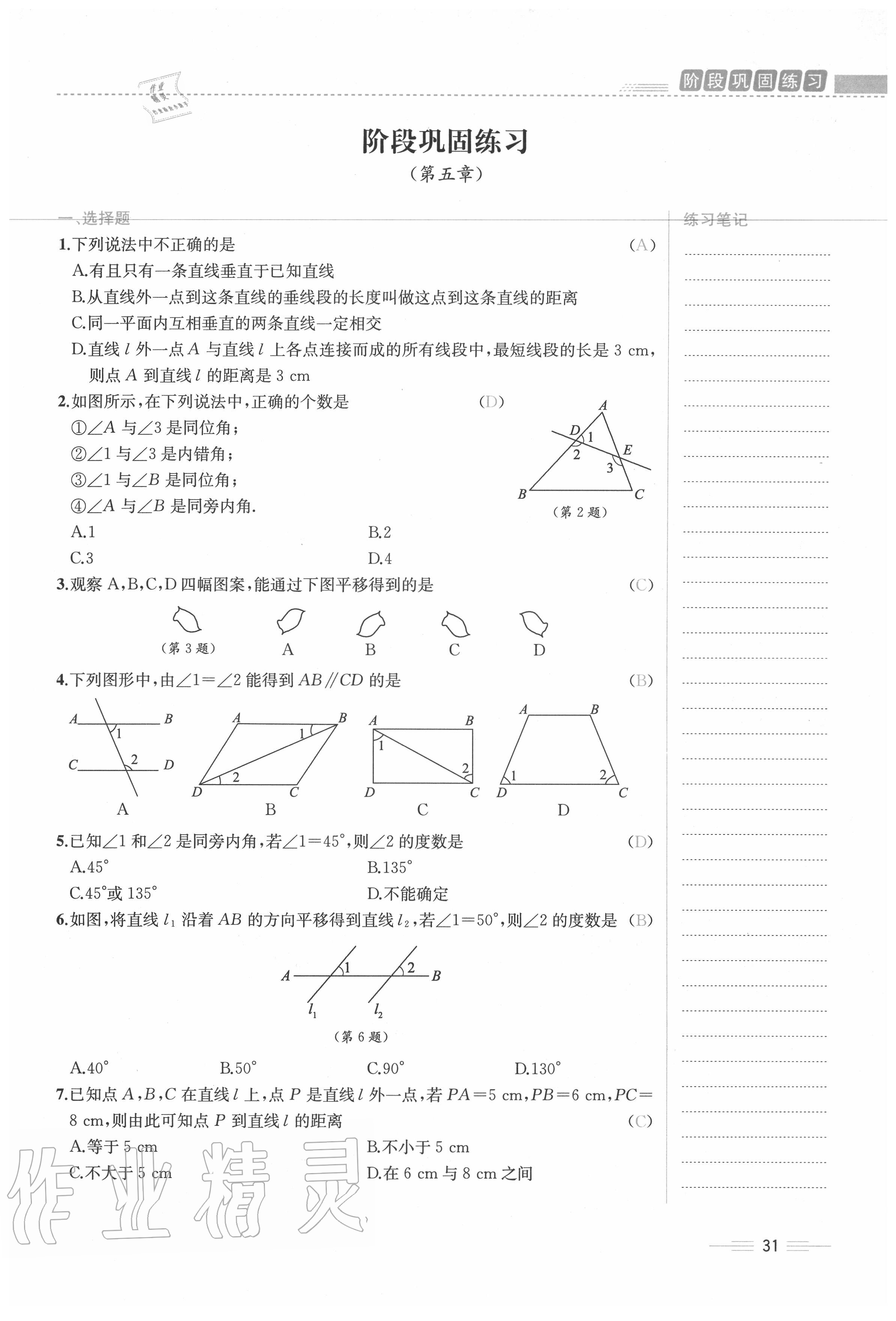 2020年人教金學典同步解析與測評七年級數(shù)學下冊人教版云南專版 參考答案第31頁