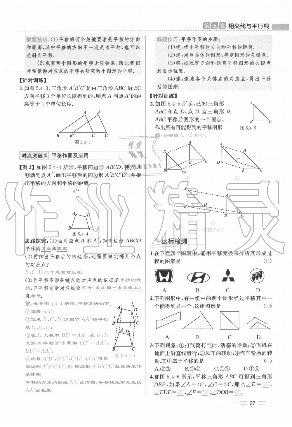 2020年人教金學(xué)典同步解析與測評(píng)七年級(jí)數(shù)學(xué)下冊(cè)人教版云南專版 參考答案第27頁